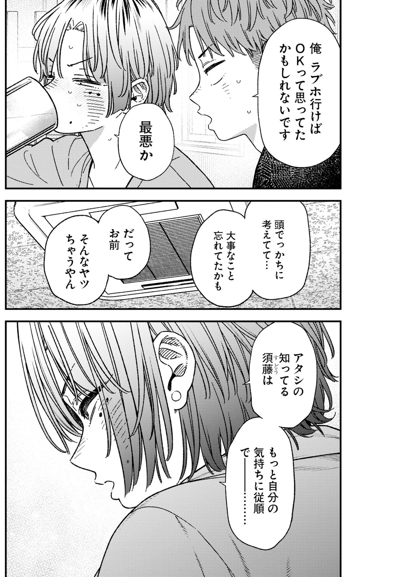 撮るに足らない 第47話 - 18
