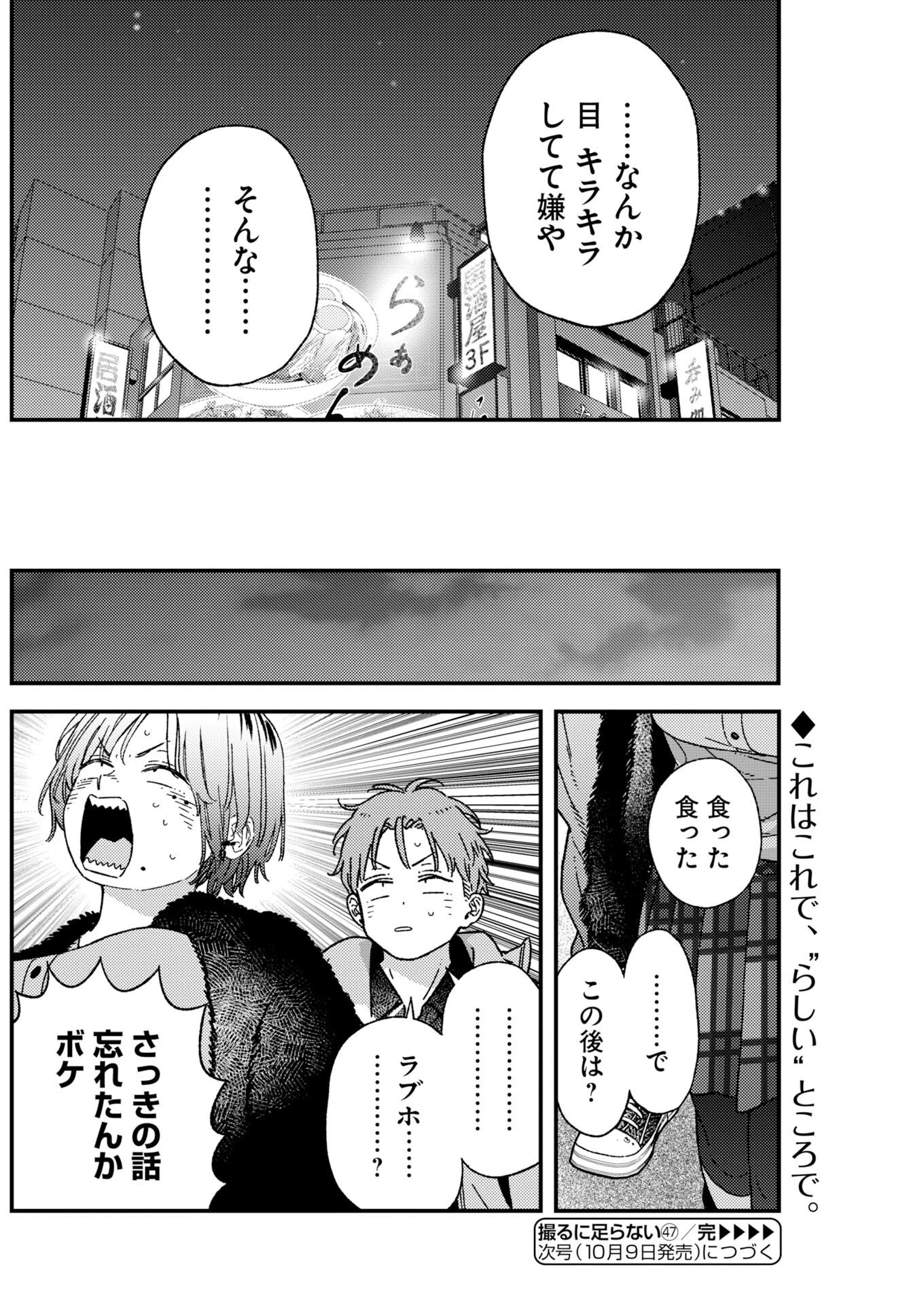 撮るに足らない 第47話 - 20