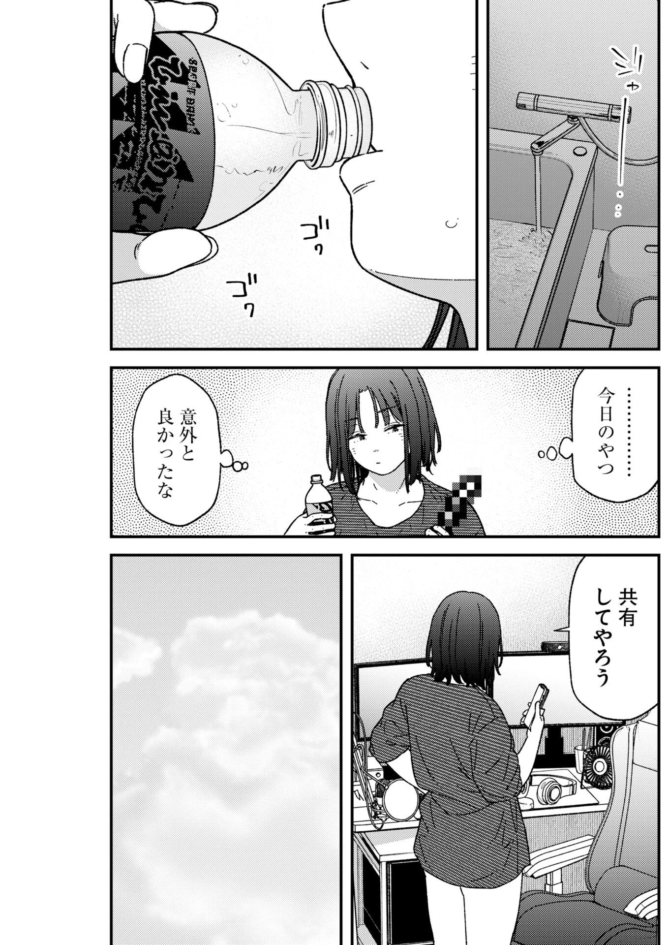 撮るに足らない 第46話 - 3