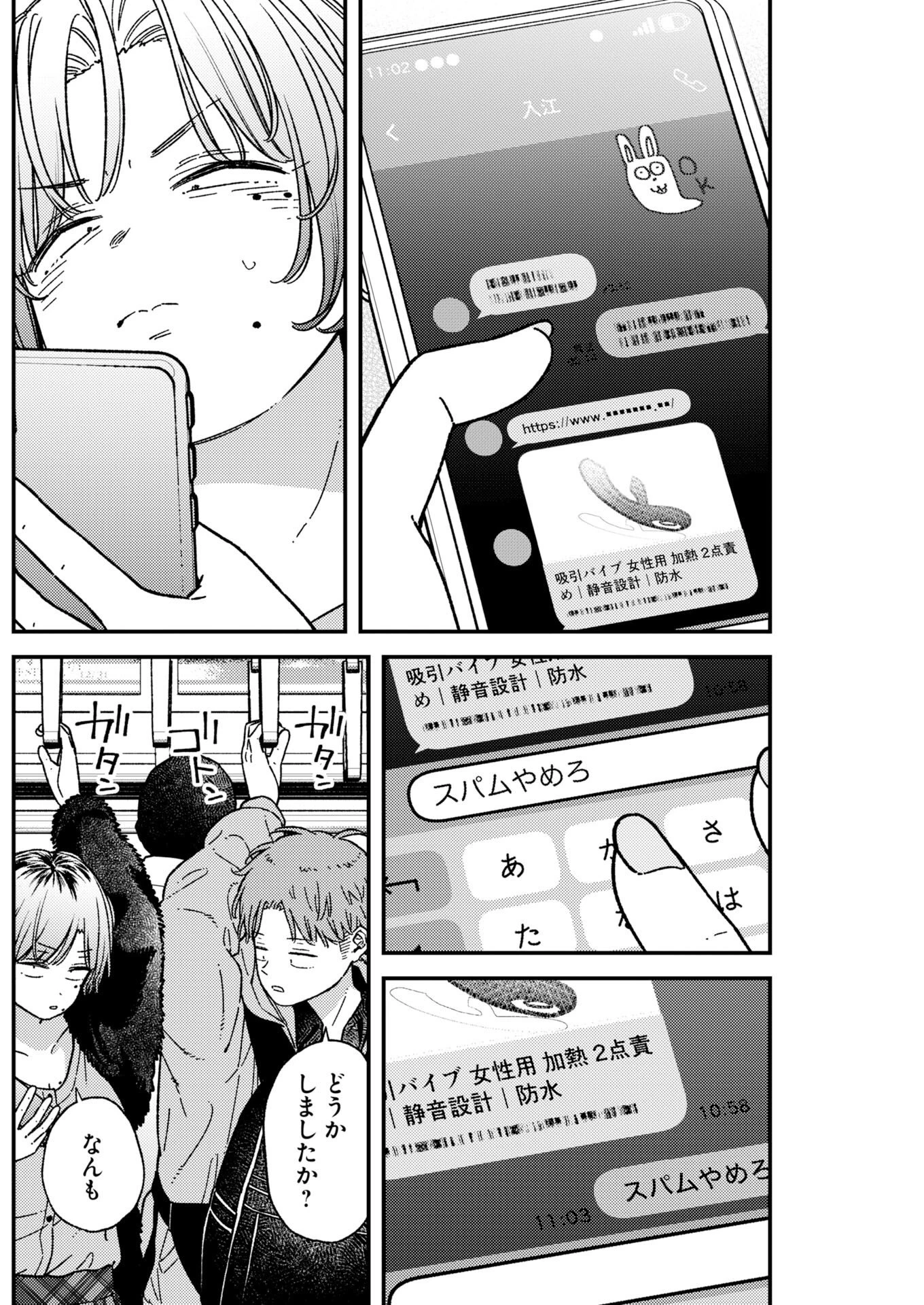 撮るに足らない 第46話 - 4