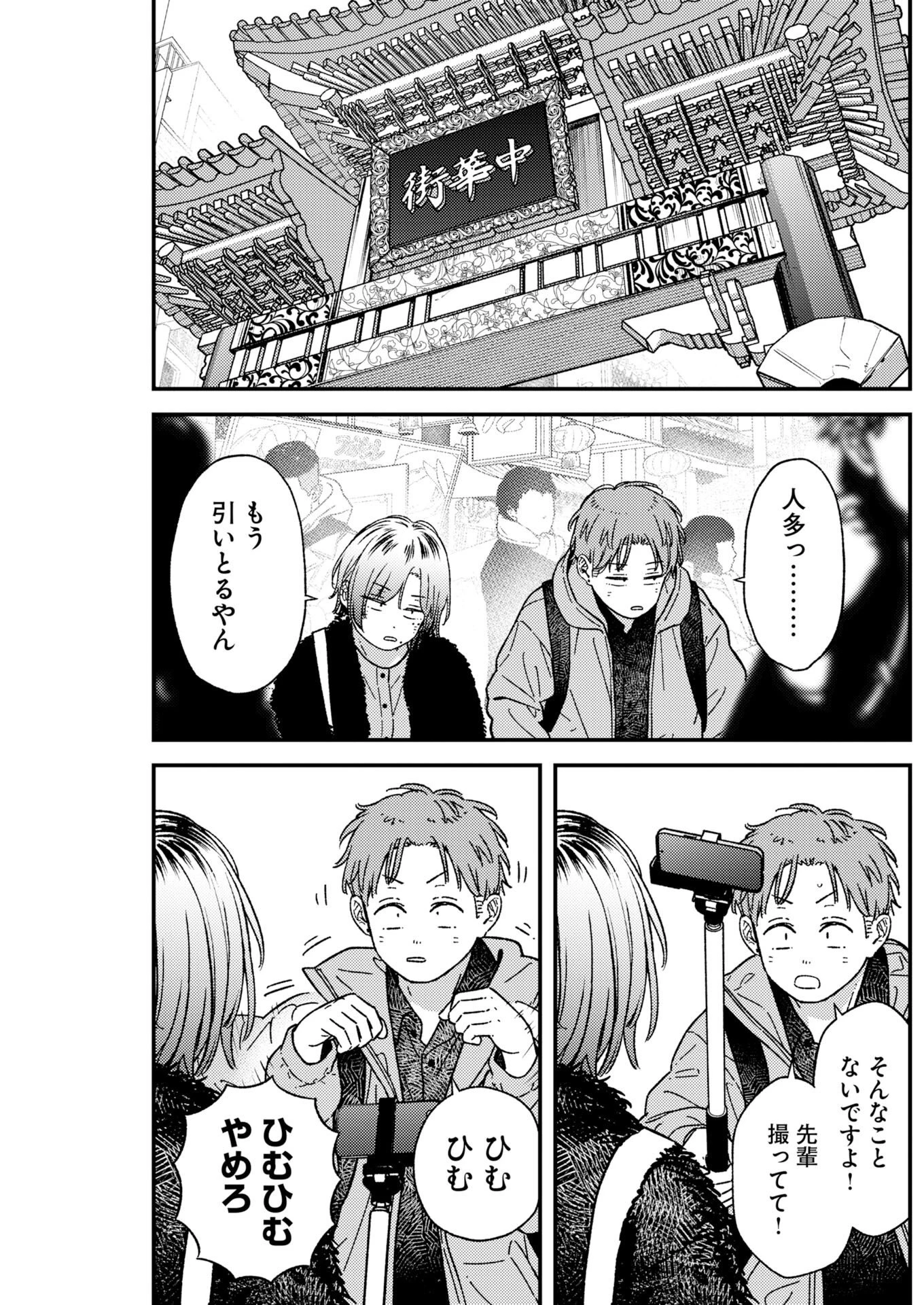 撮るに足らない 第46話 - 5