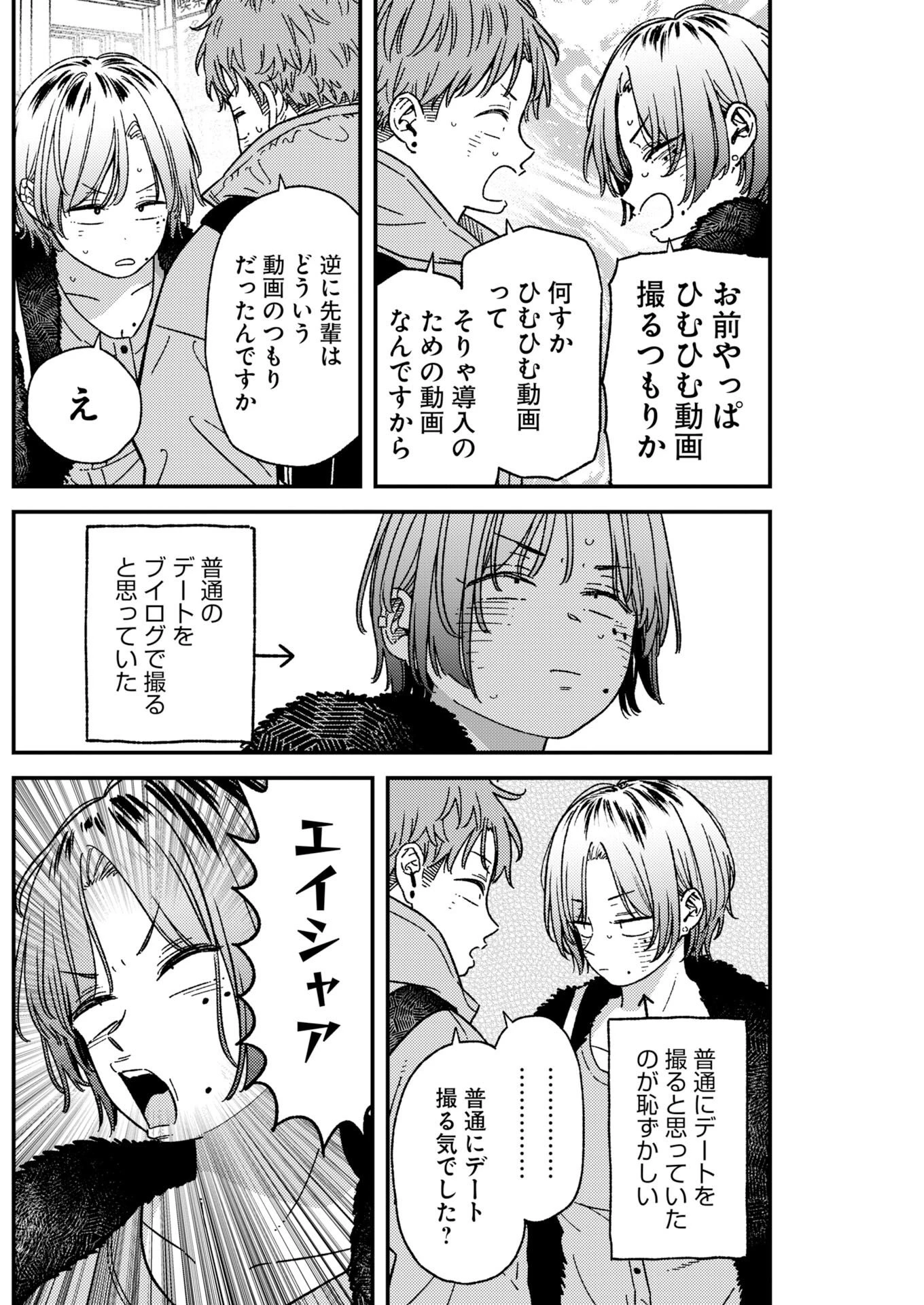 撮るに足らない 第46話 - 6