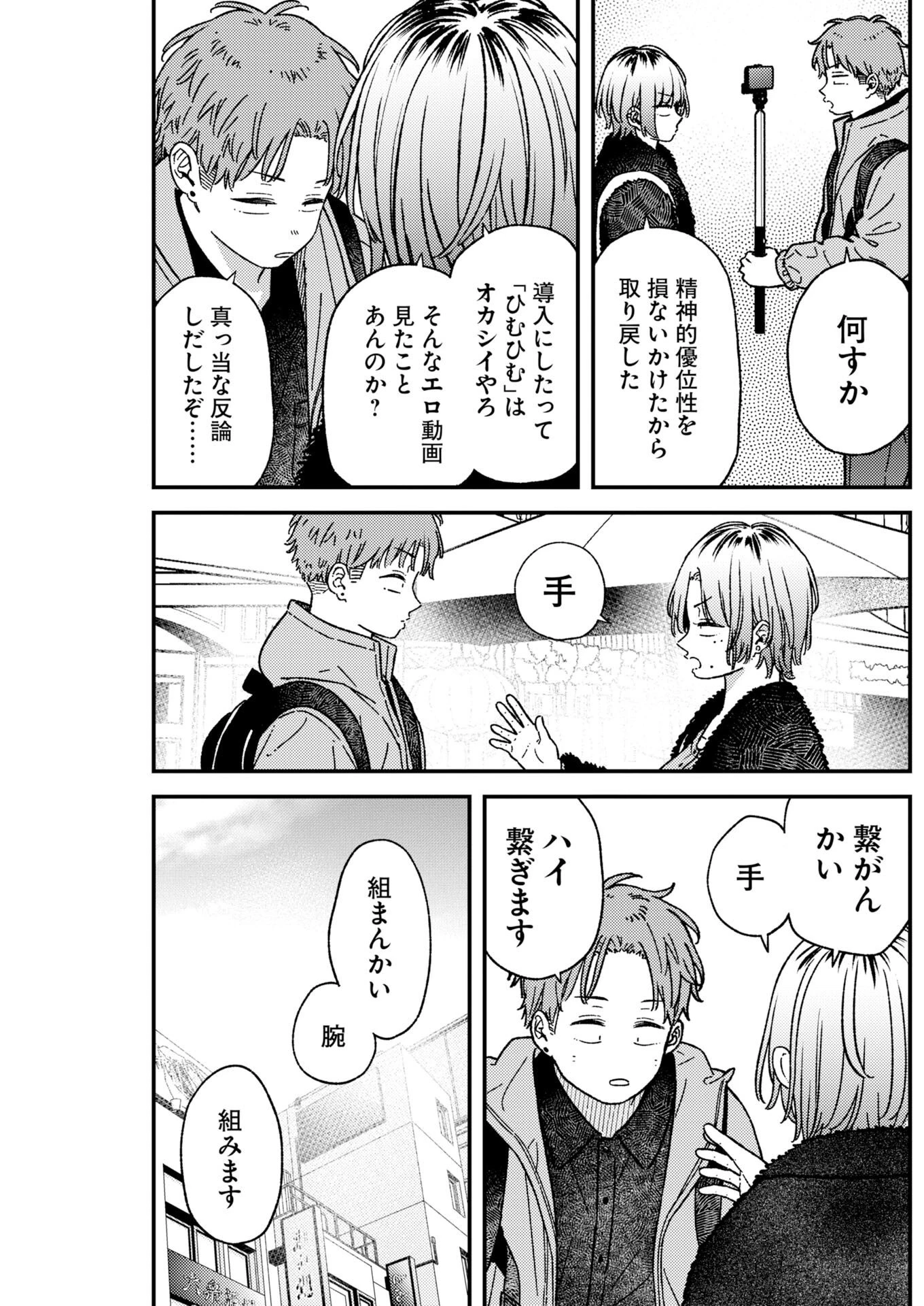 撮るに足らない 第46話 - 7