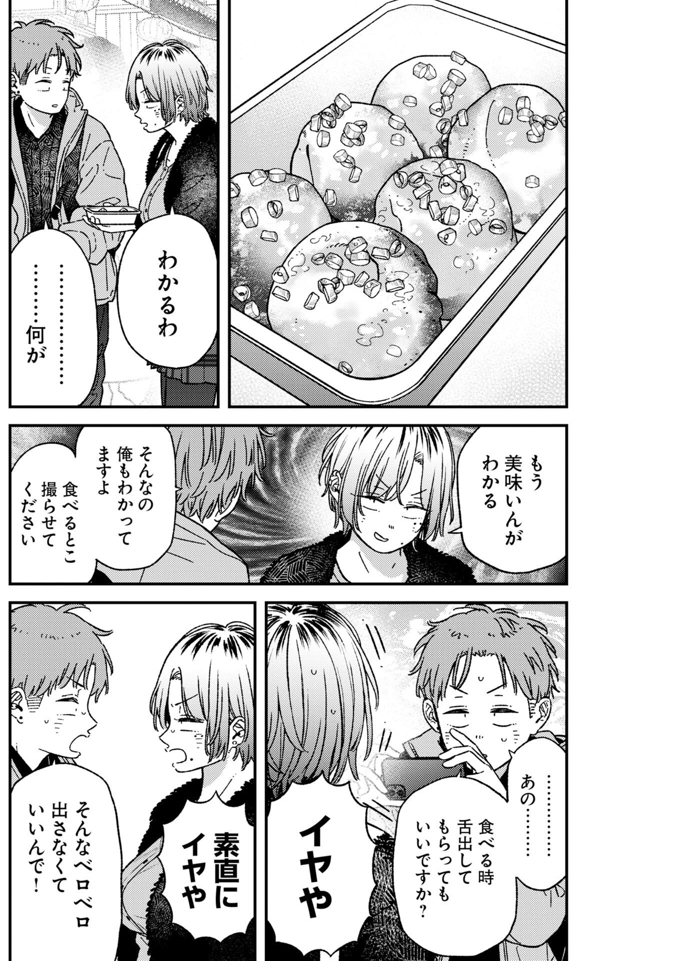 撮るに足らない 第46話 - 8