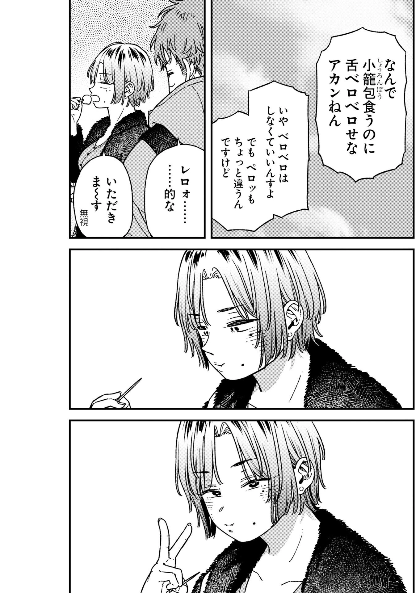 撮るに足らない 第46話 - 9