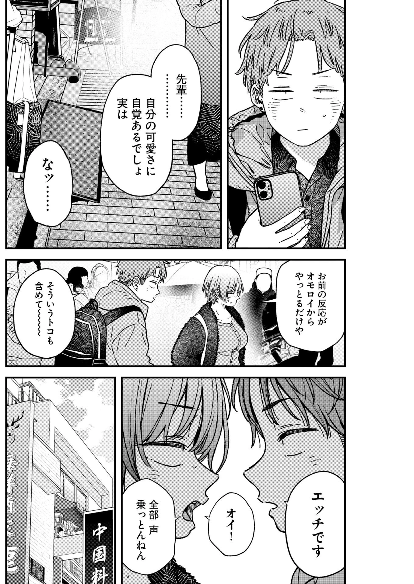 撮るに足らない 第46話 - 10