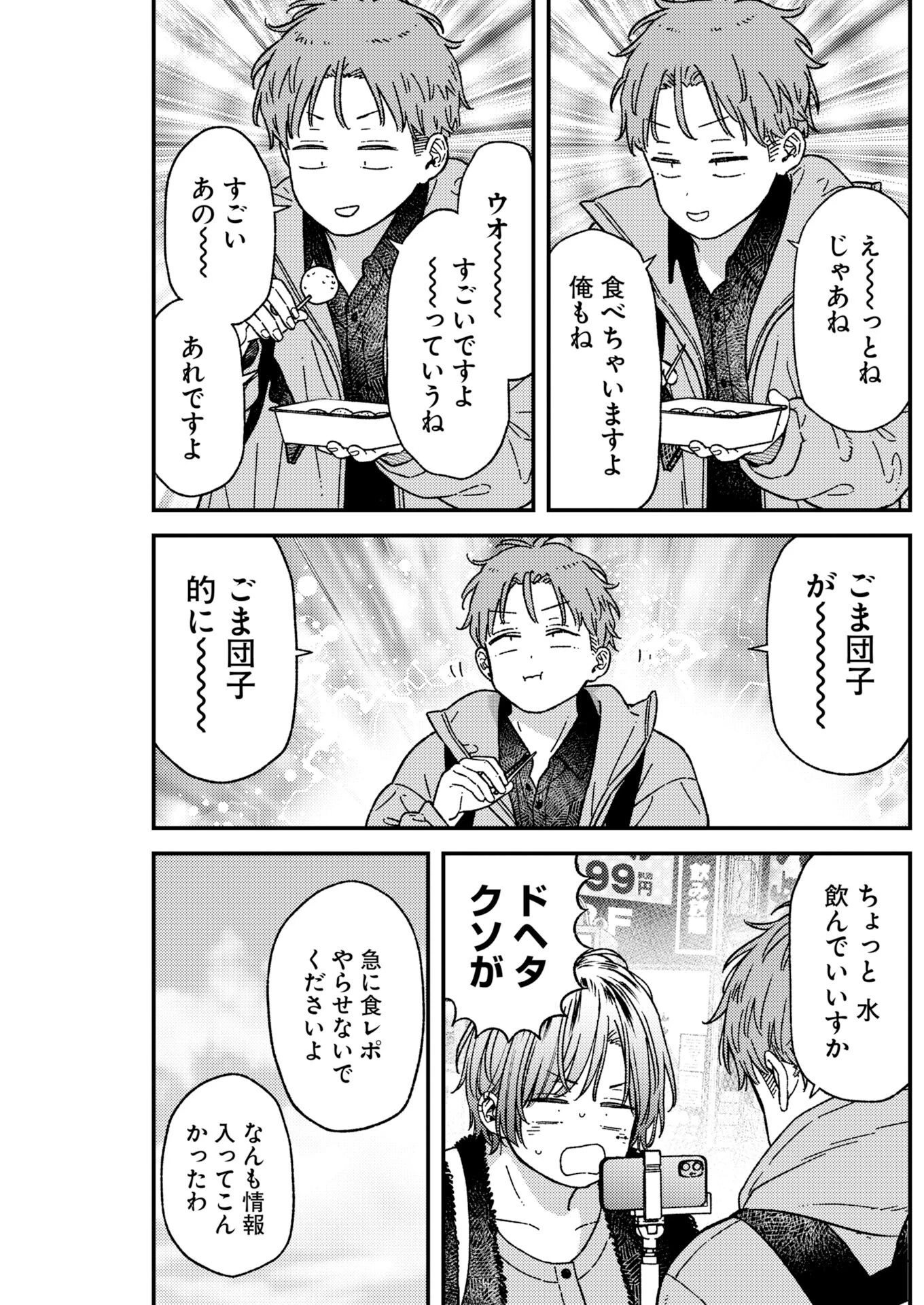 撮るに足らない 第46話 - 11