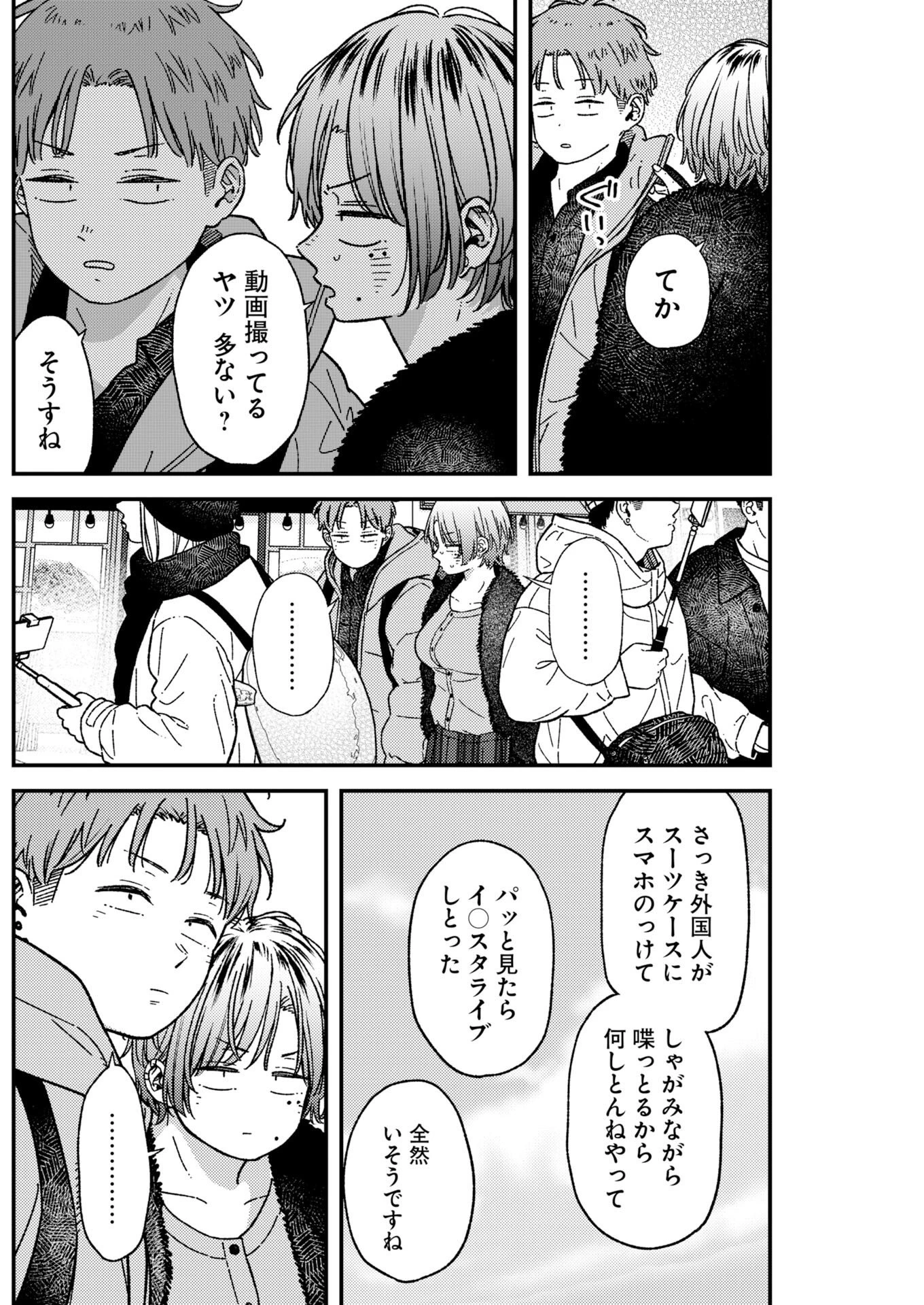 撮るに足らない 第46話 - 12