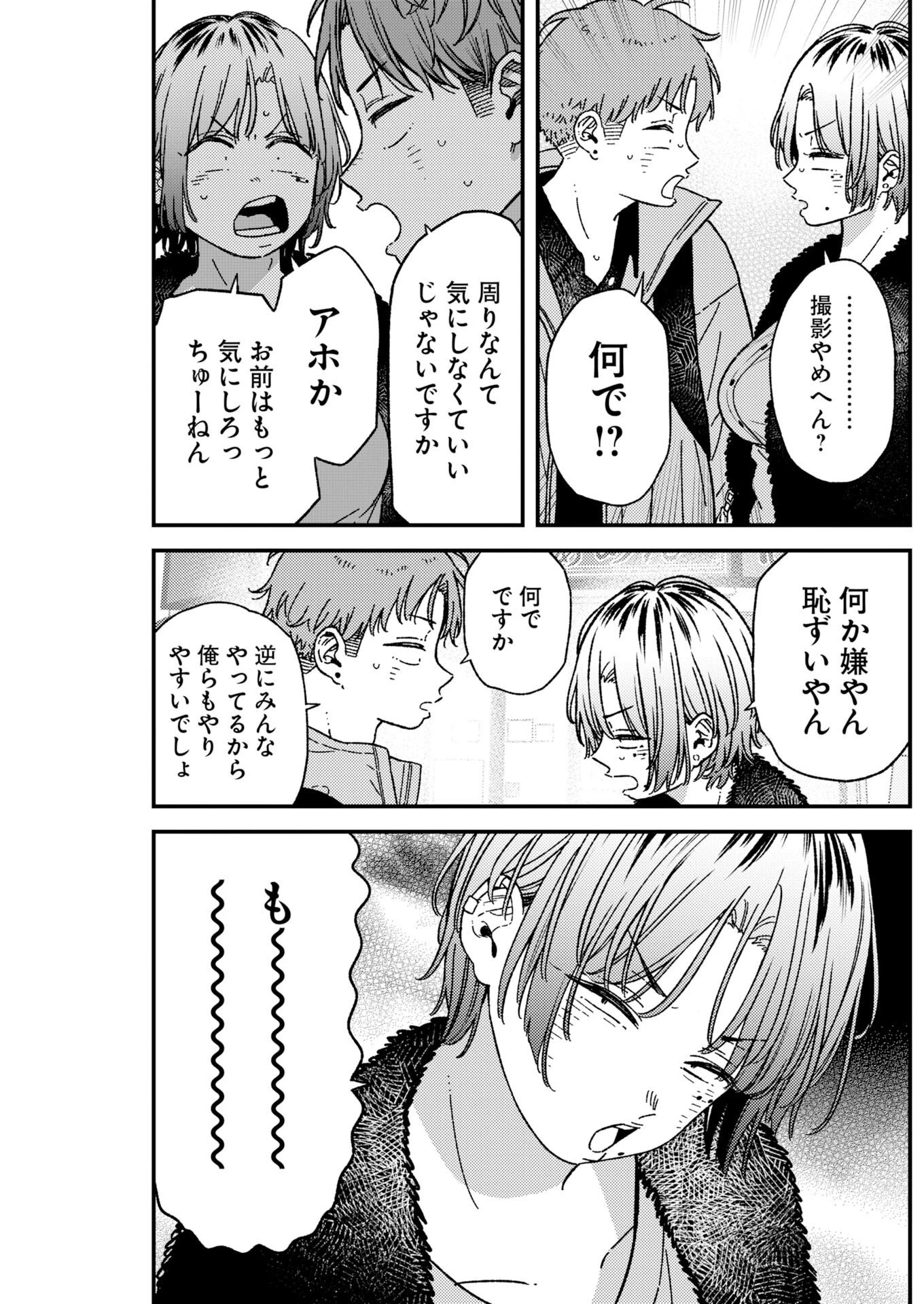 撮るに足らない 第46話 - 13