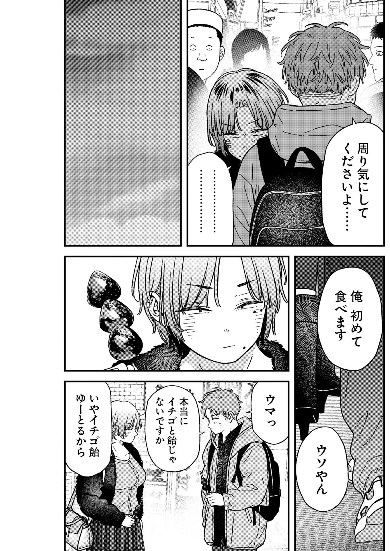 撮るに足らない 第46話 - 15