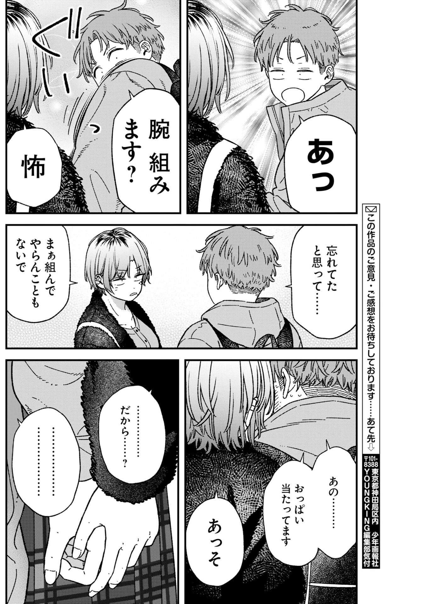 撮るに足らない 第46話 - 16