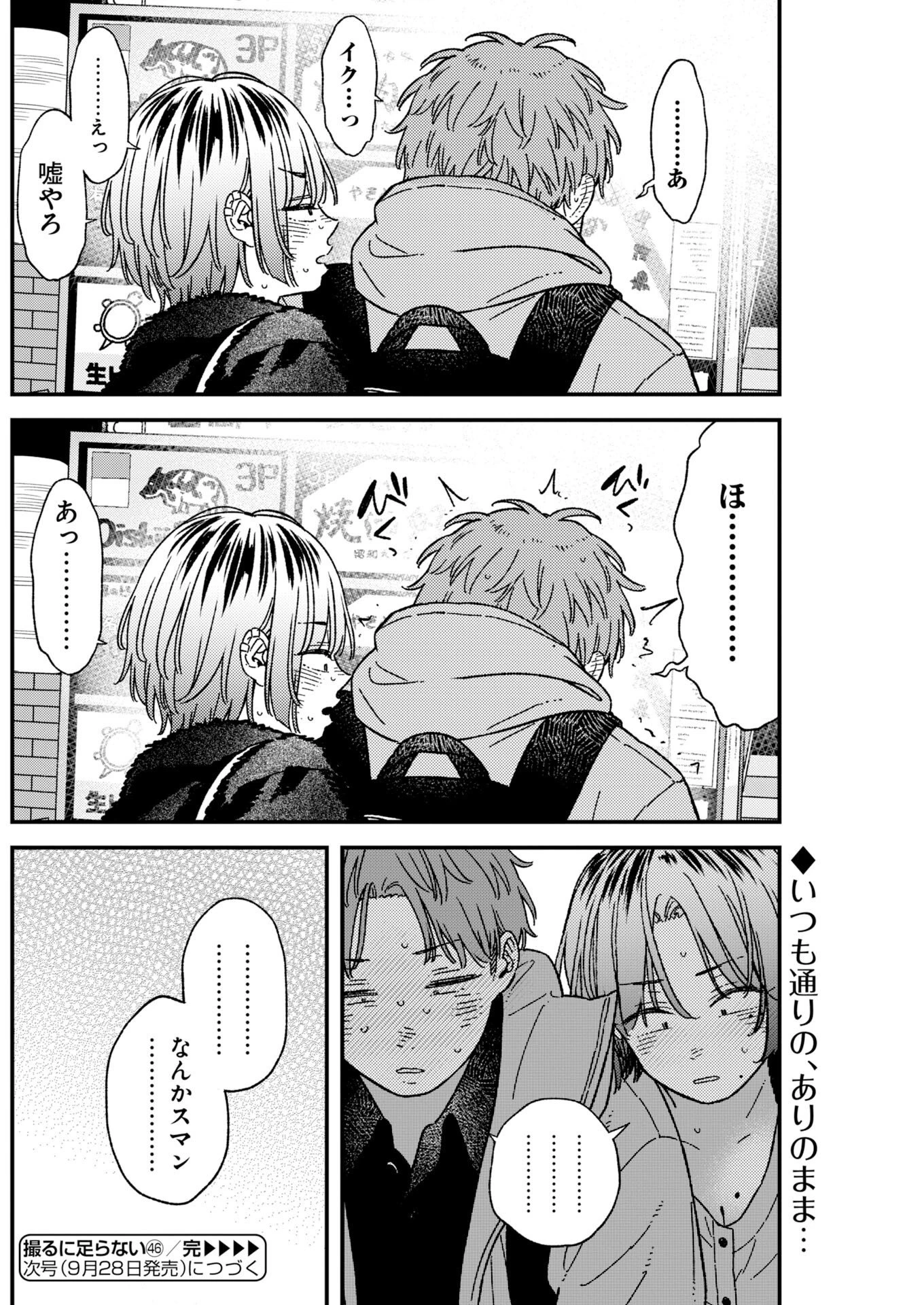 撮るに足らない 第46話 - 20