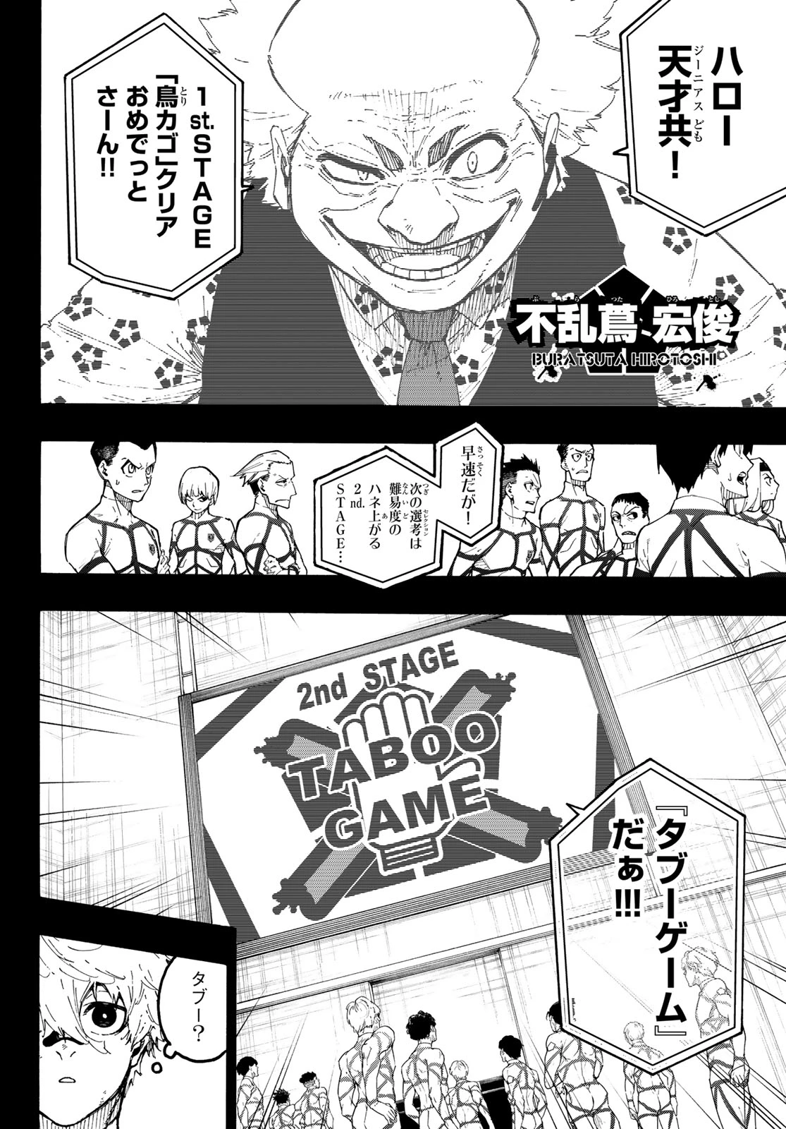 ブルーロック 第363話 - 2