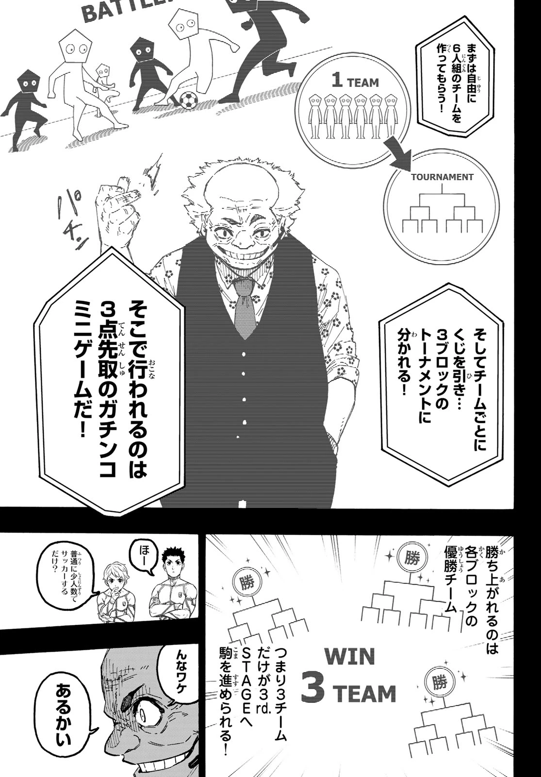 ブルーロック 第363話 - 3