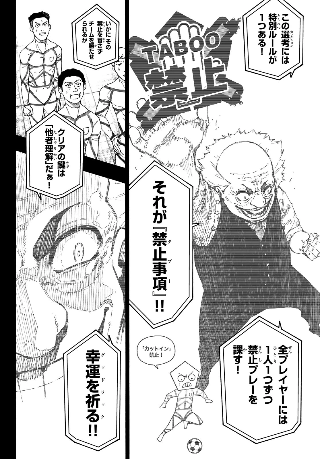 ブルーロック 第363話 - 4