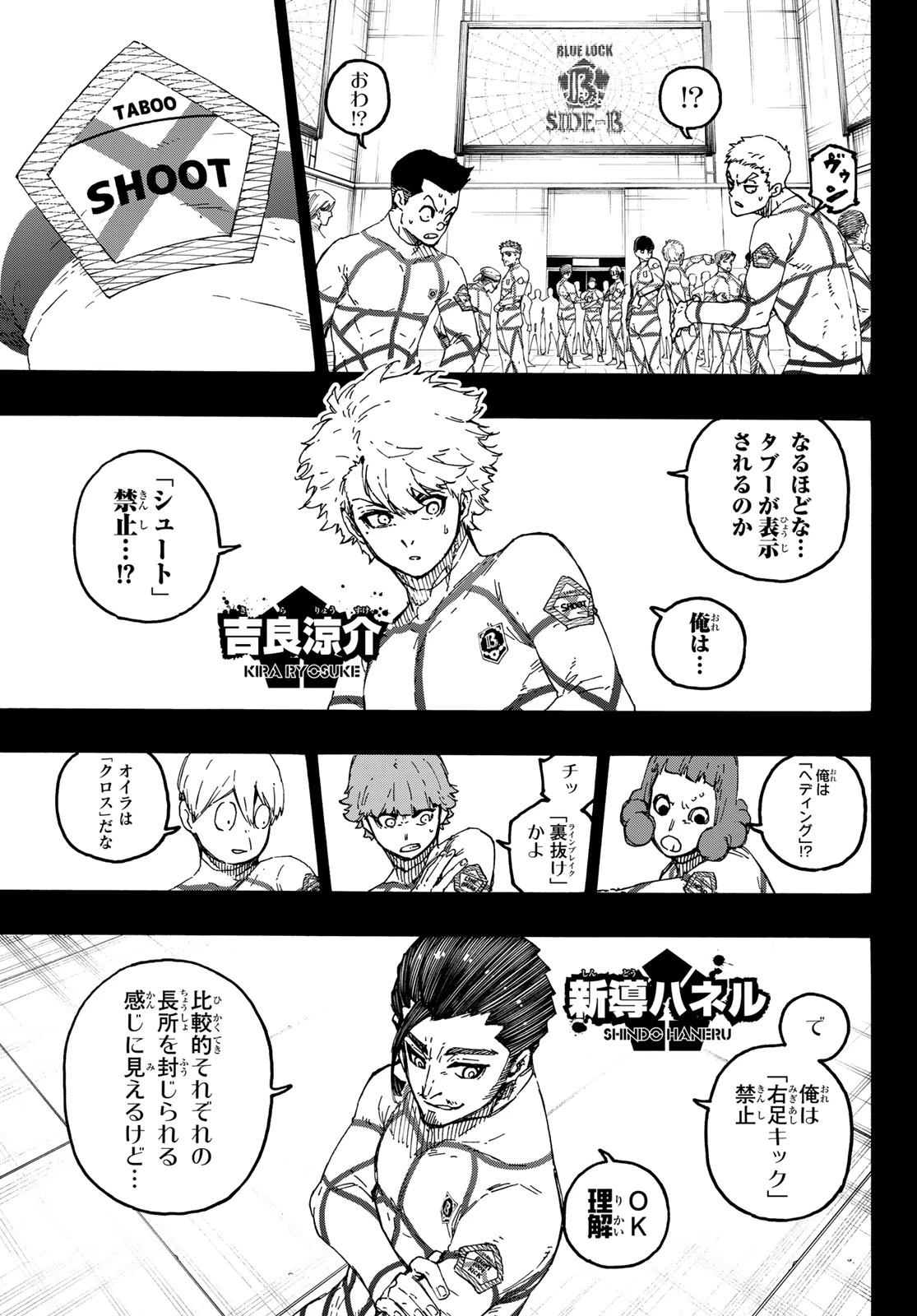 ブルーロック 第363話 - 5