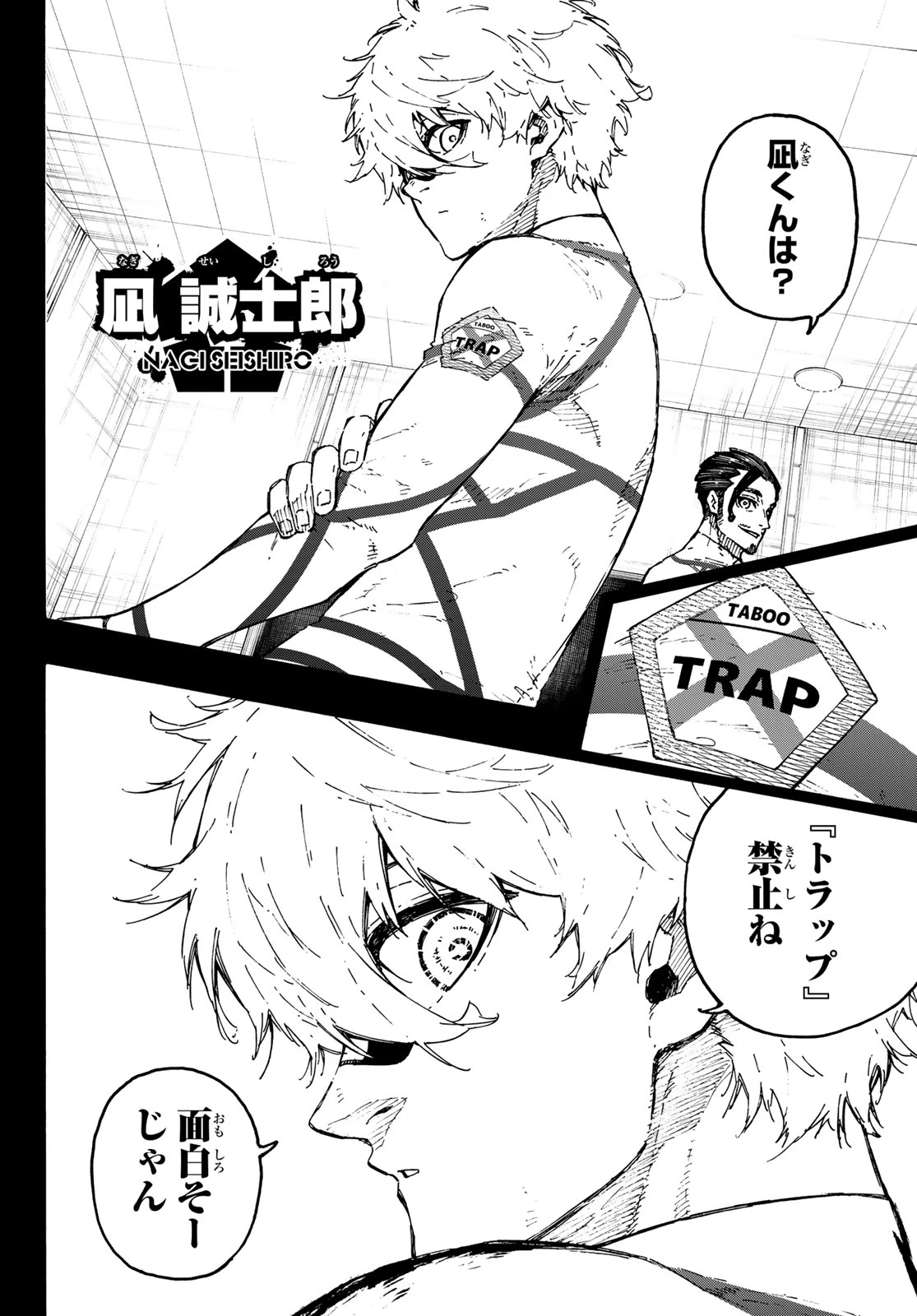 ブルーロック 第363話 - 6
