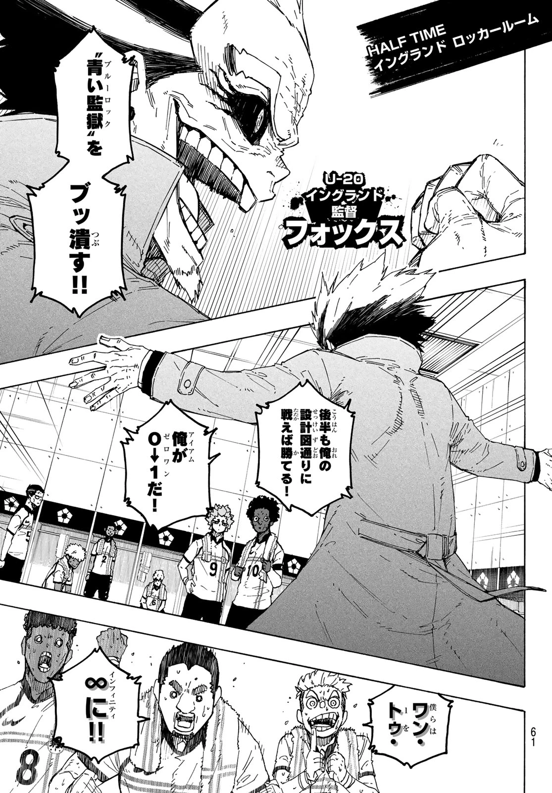 ブルーロック 第363話 - 7