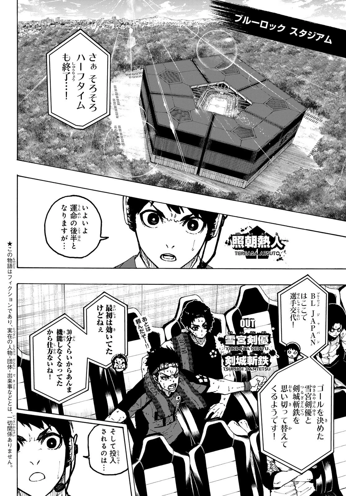 ブルーロック 第363話 - 8