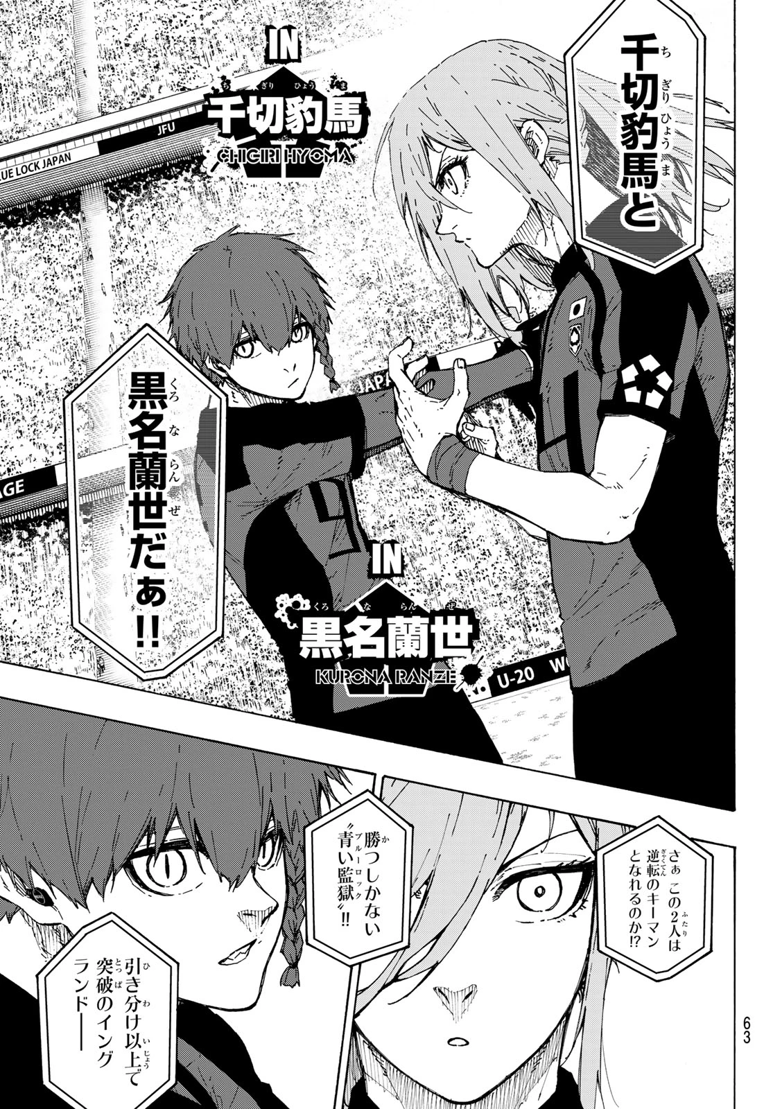 ブルーロック 第363話 - 9