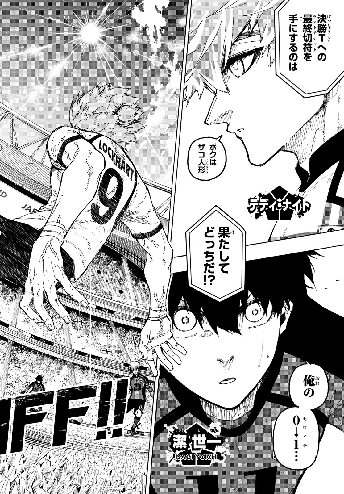 ブルーロック 第363話 - 10