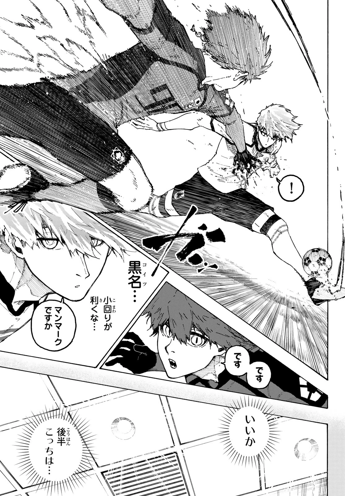 ブルーロック 第363話 - 13