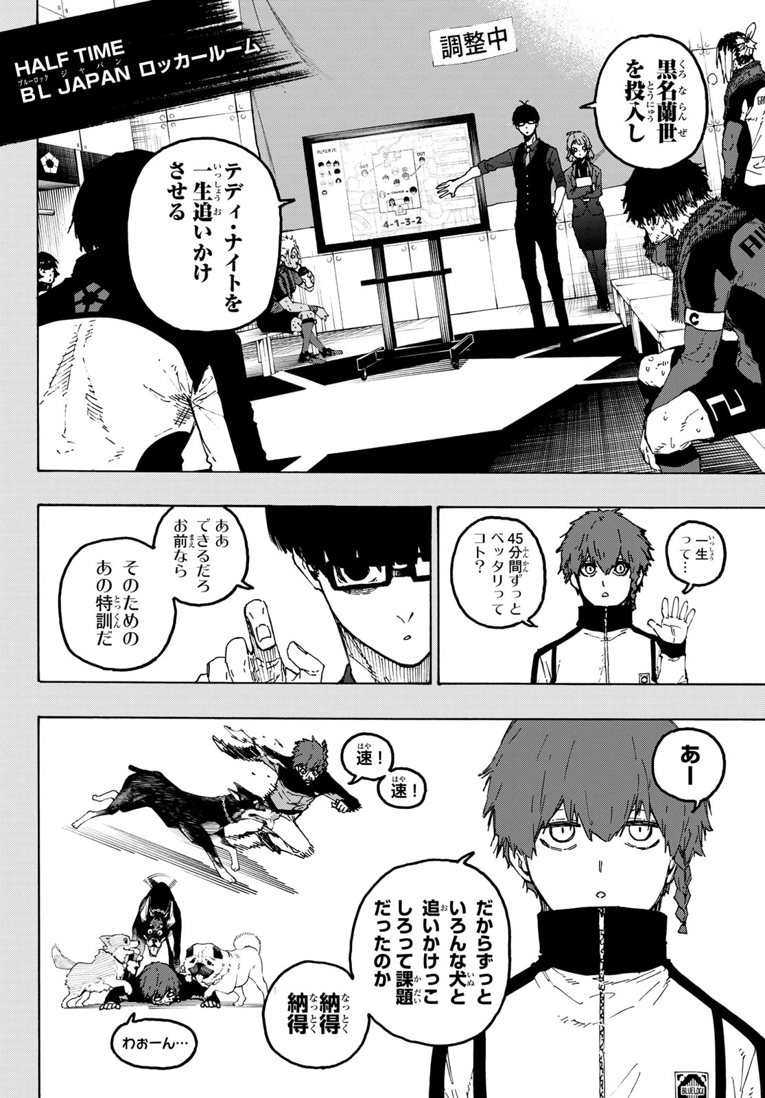 ブルーロック 第363話 - 14