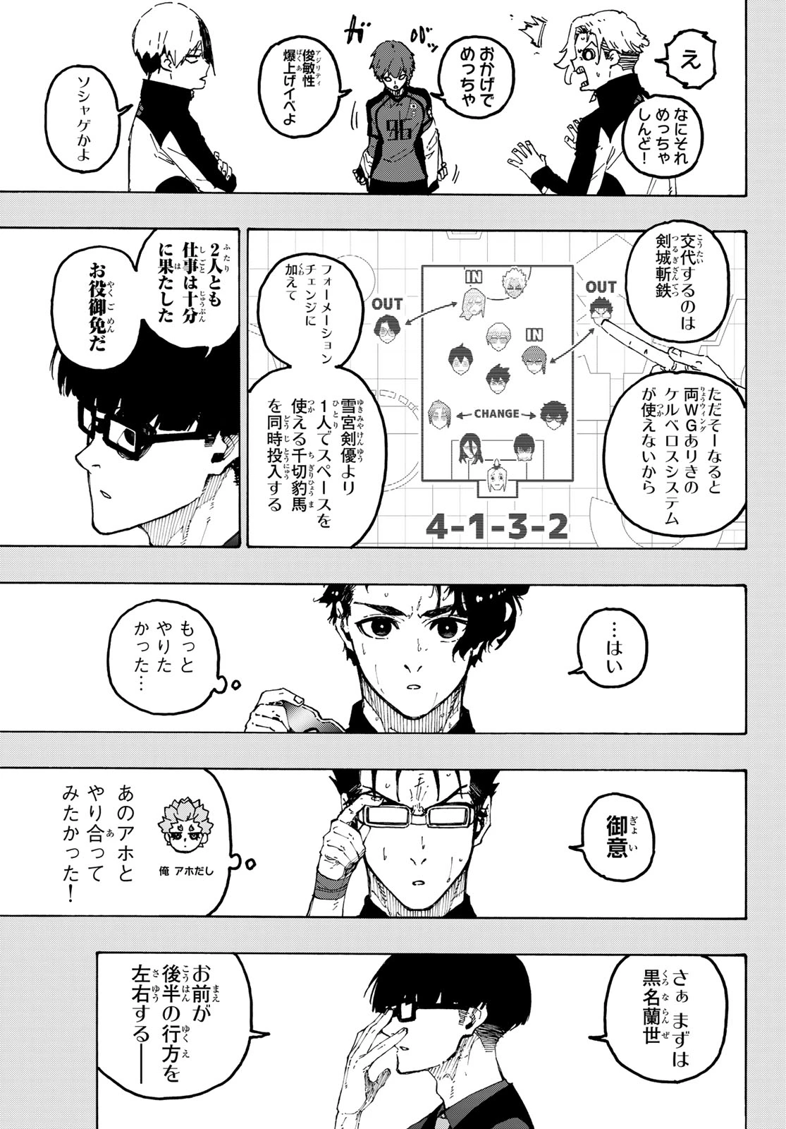 ブルーロック 第363話 - 15