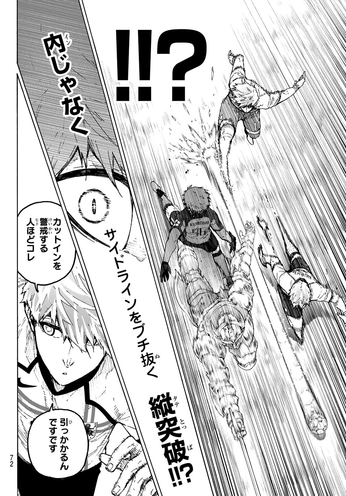 ブルーロック 第363話 - 18