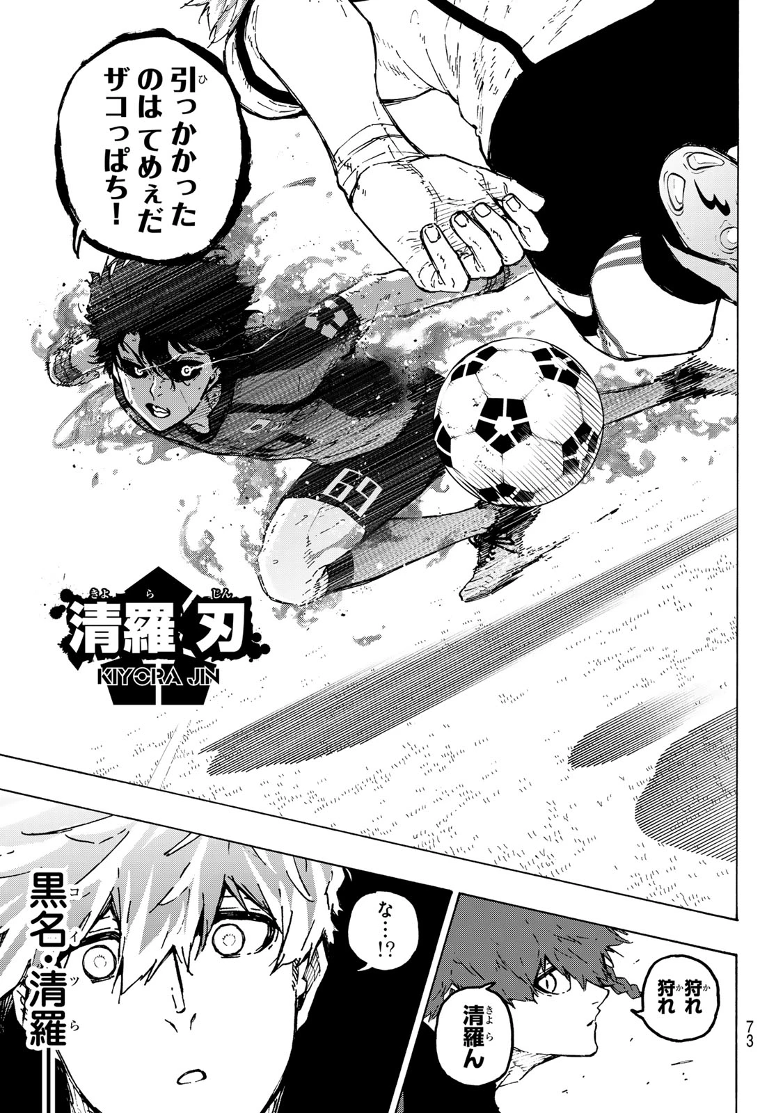 ブルーロック 第363話 - 19