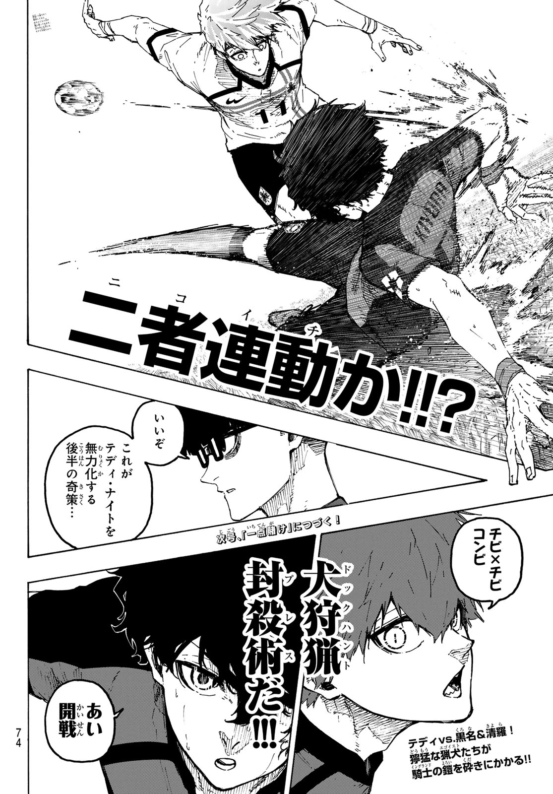 ブルーロック 第363話 - 20