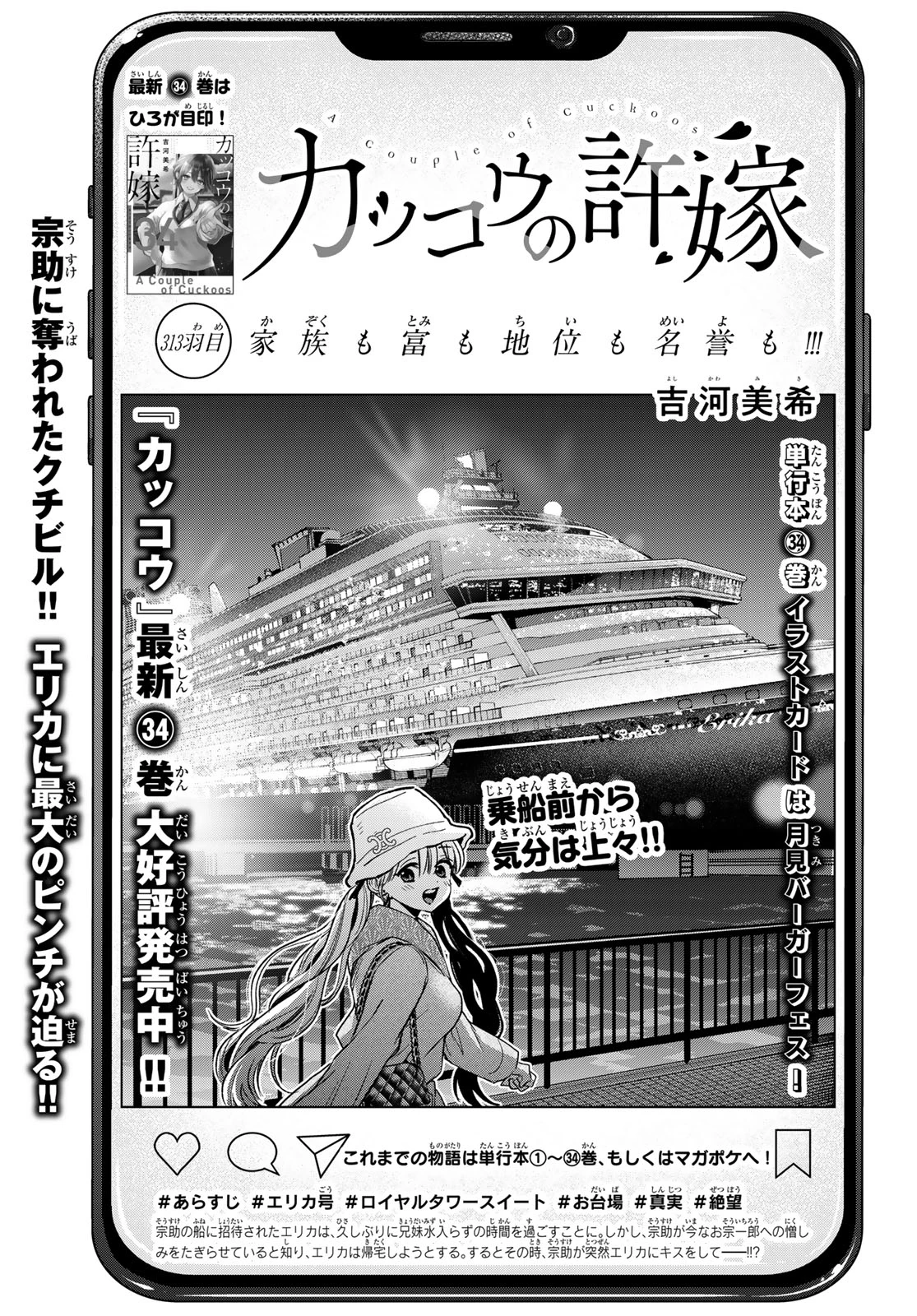 カッコウの許嫁 第313話 - 1
