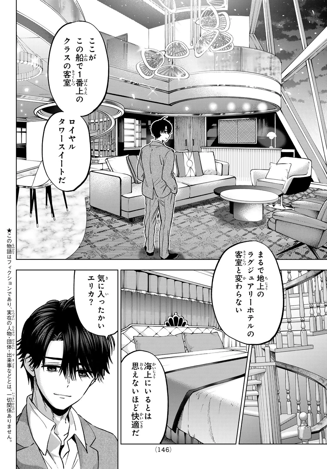 カッコウの許嫁 第313話 - 2