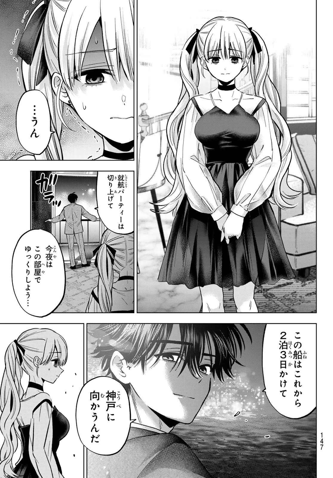 カッコウの許嫁 第313話 - 3