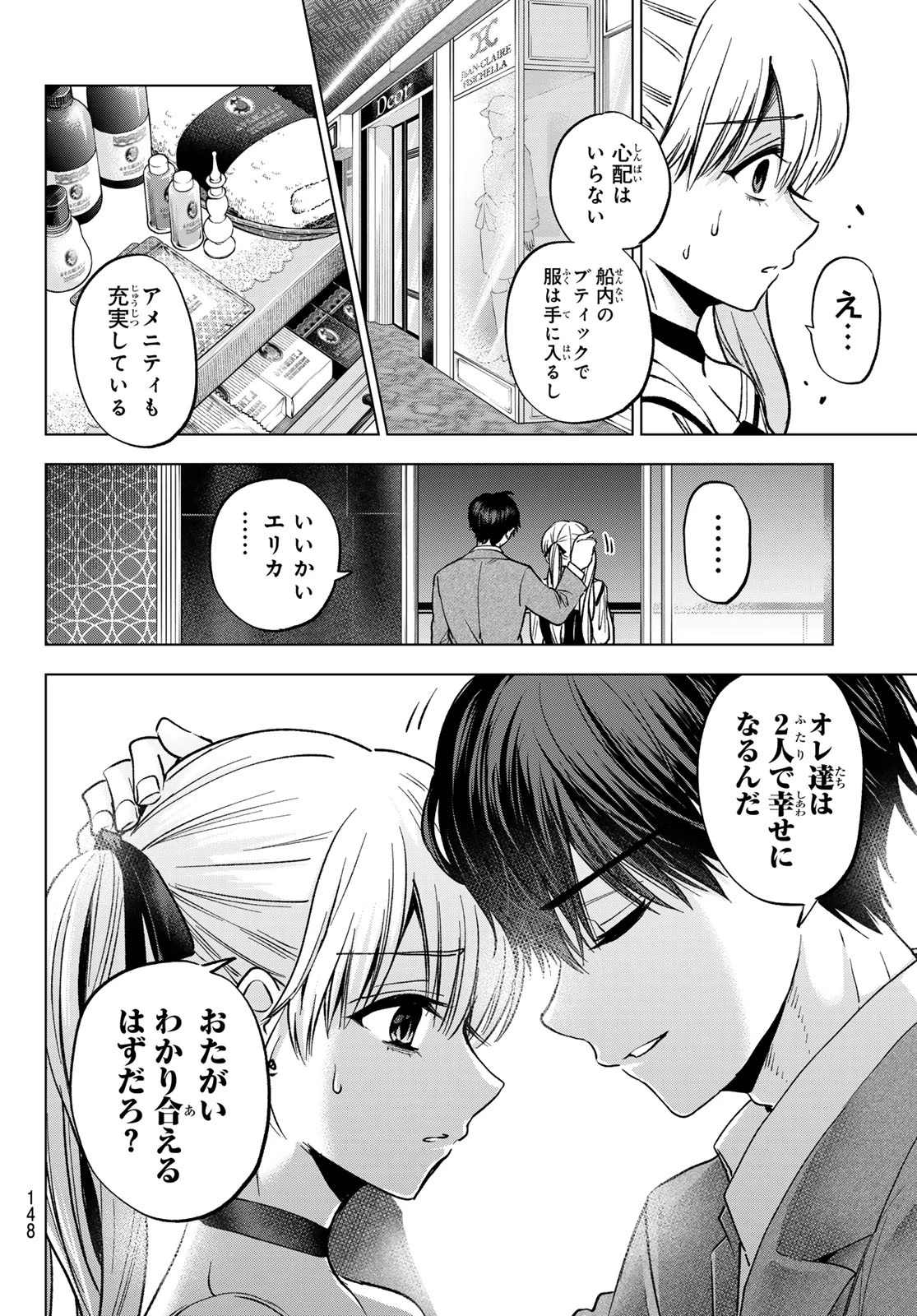 カッコウの許嫁 第313話 - 4