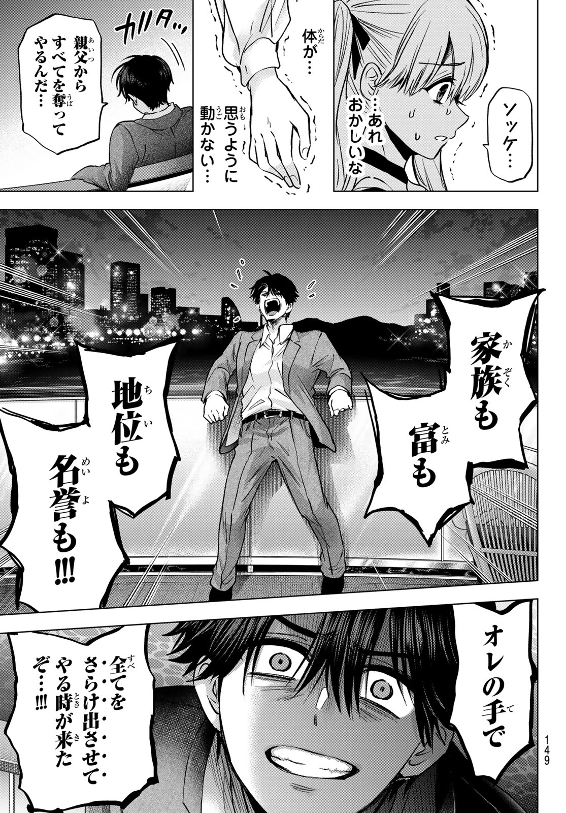 カッコウの許嫁 第313話 - 5