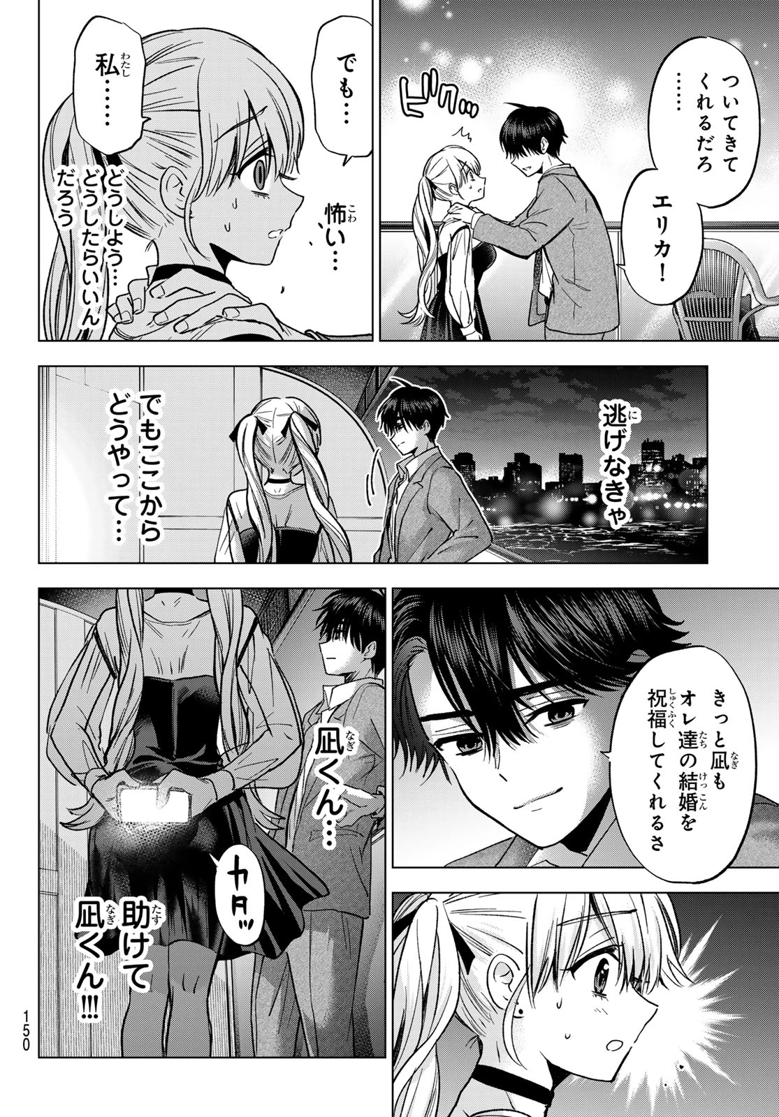 カッコウの許嫁 第313話 - 6
