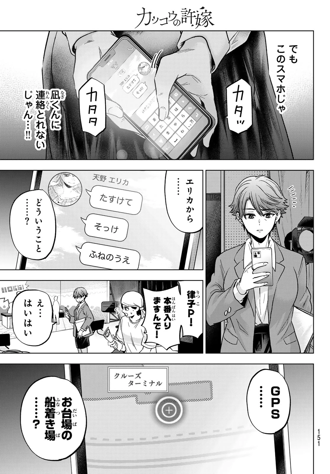カッコウの許嫁 第313話 - 7