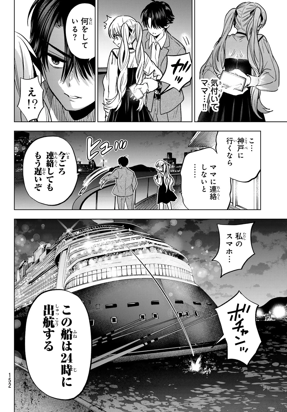 カッコウの許嫁 第313話 - 8