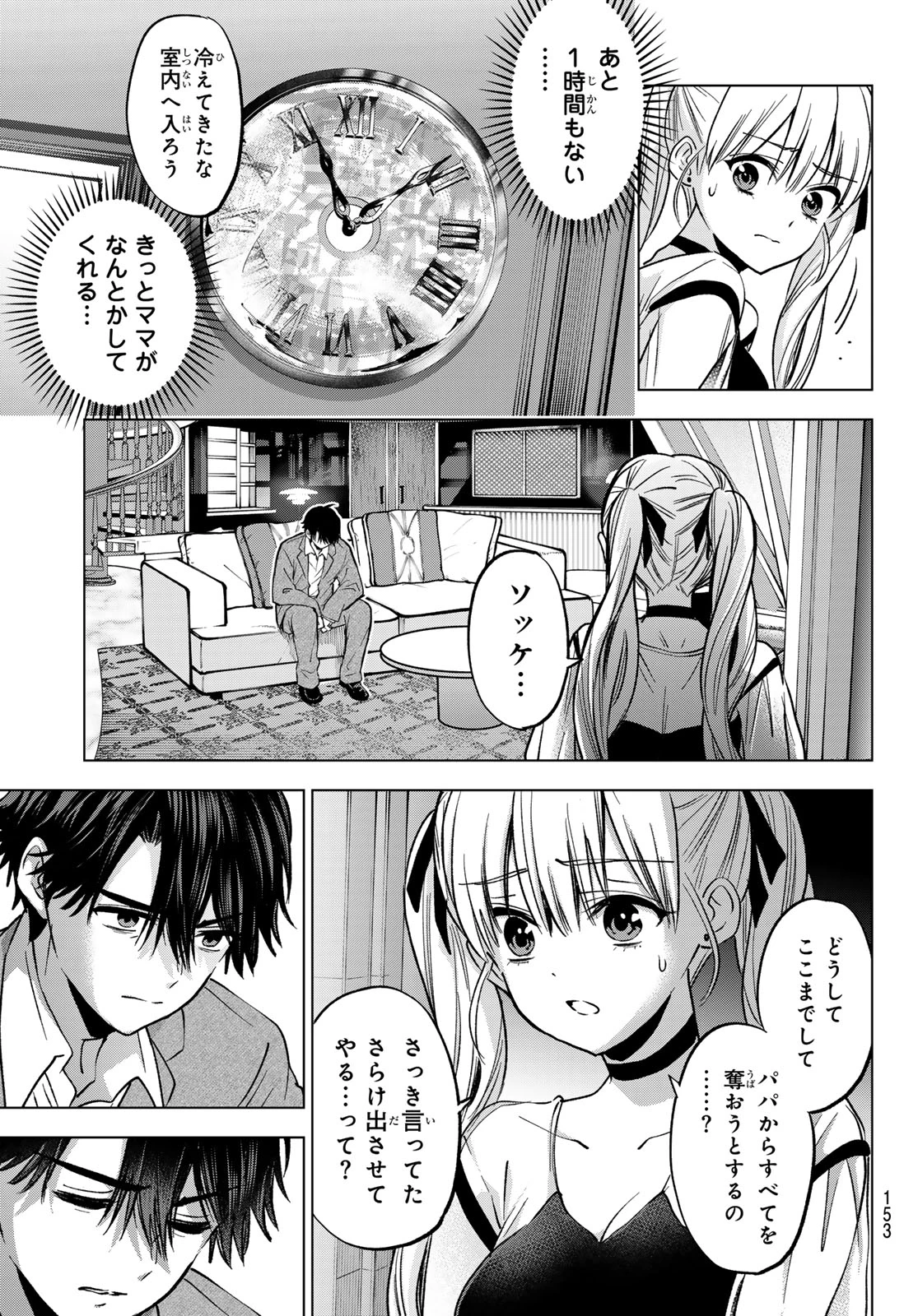 カッコウの許嫁 第313話 - 9