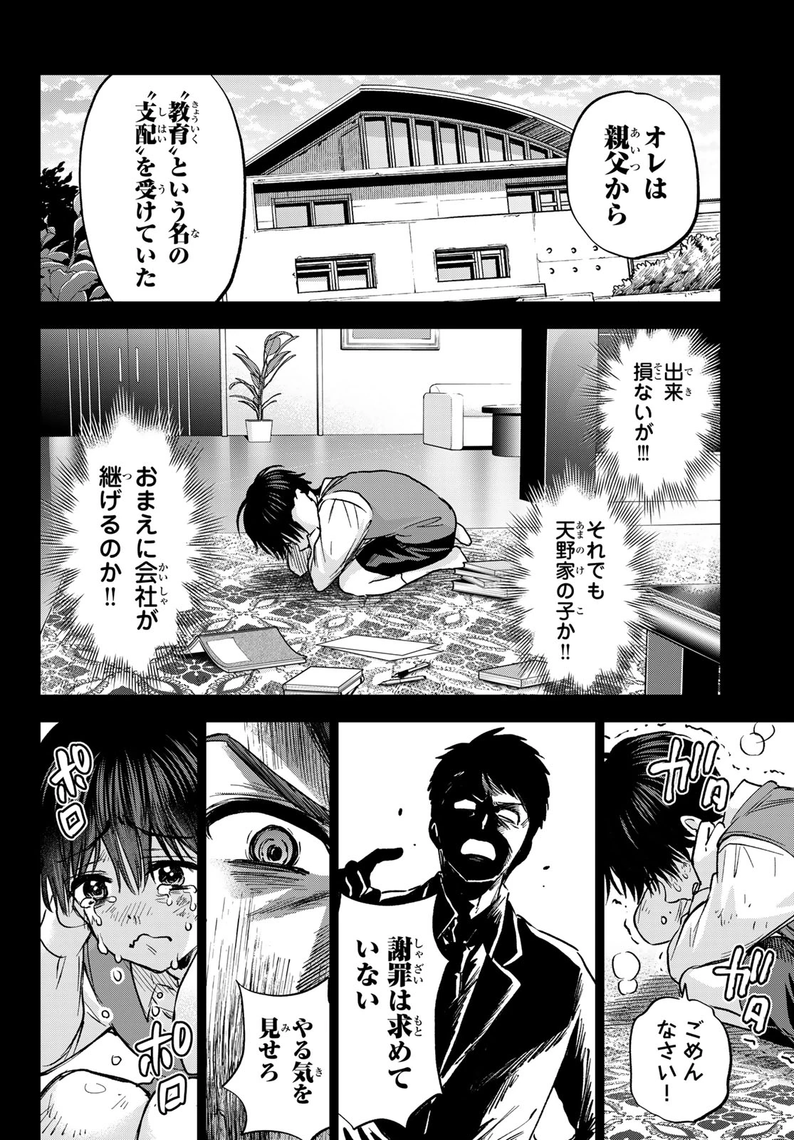 カッコウの許嫁 第313話 - 10