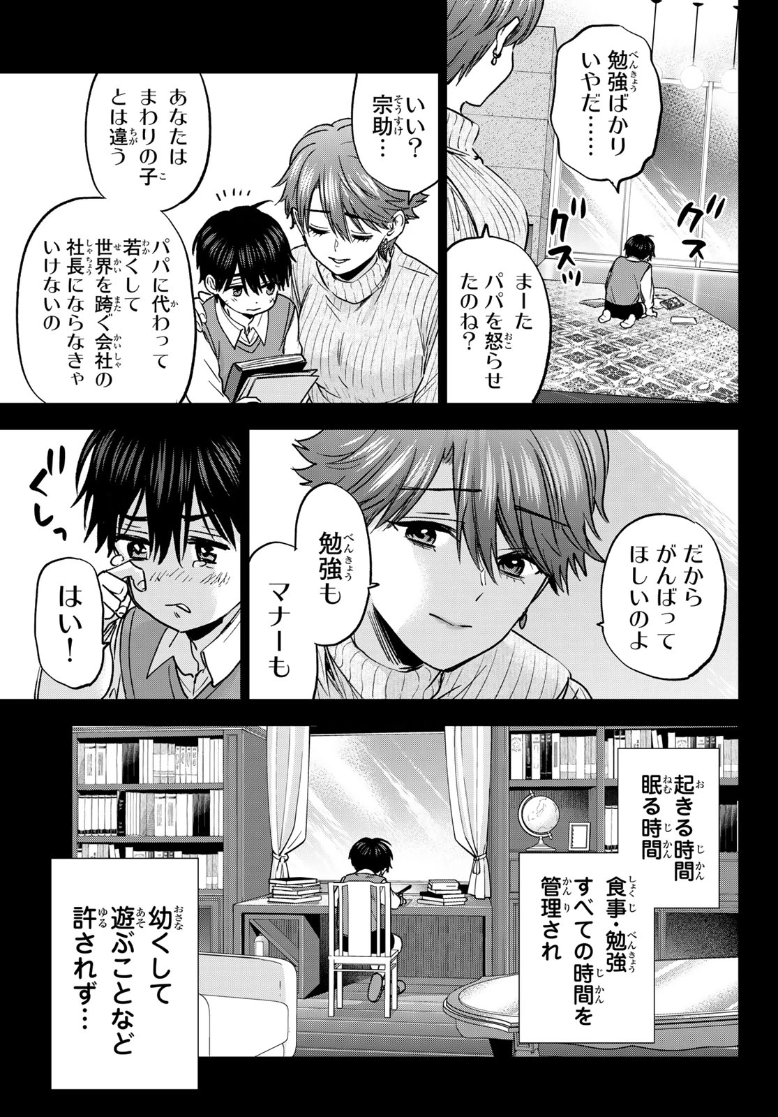 カッコウの許嫁 第313話 - 11