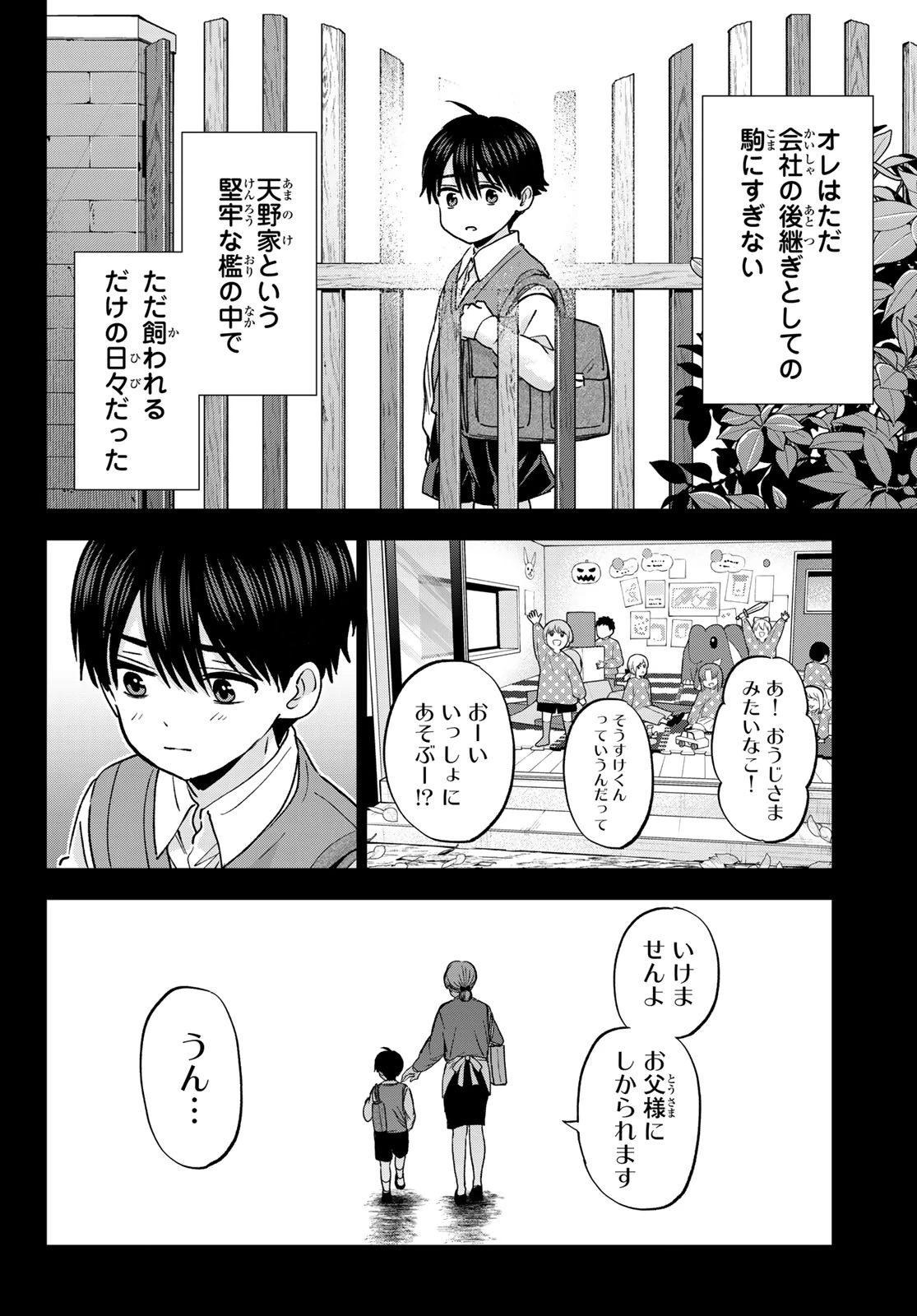 カッコウの許嫁 第313話 - 12
