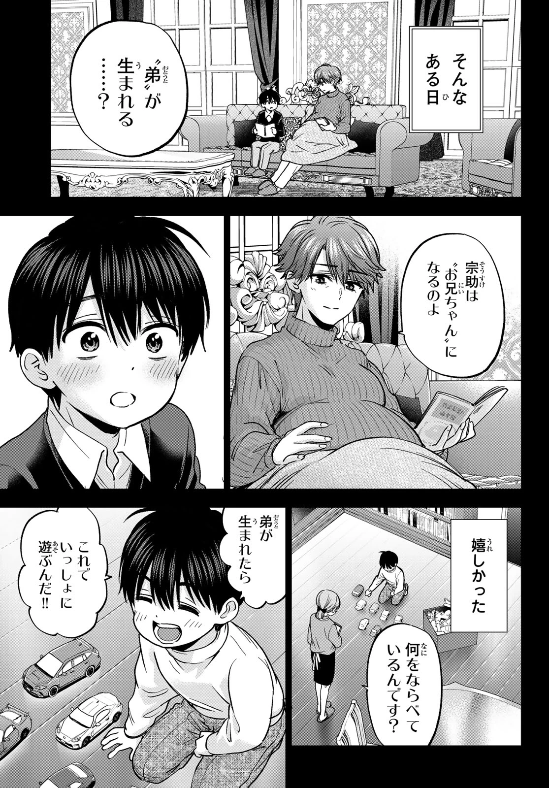 カッコウの許嫁 第313話 - 13