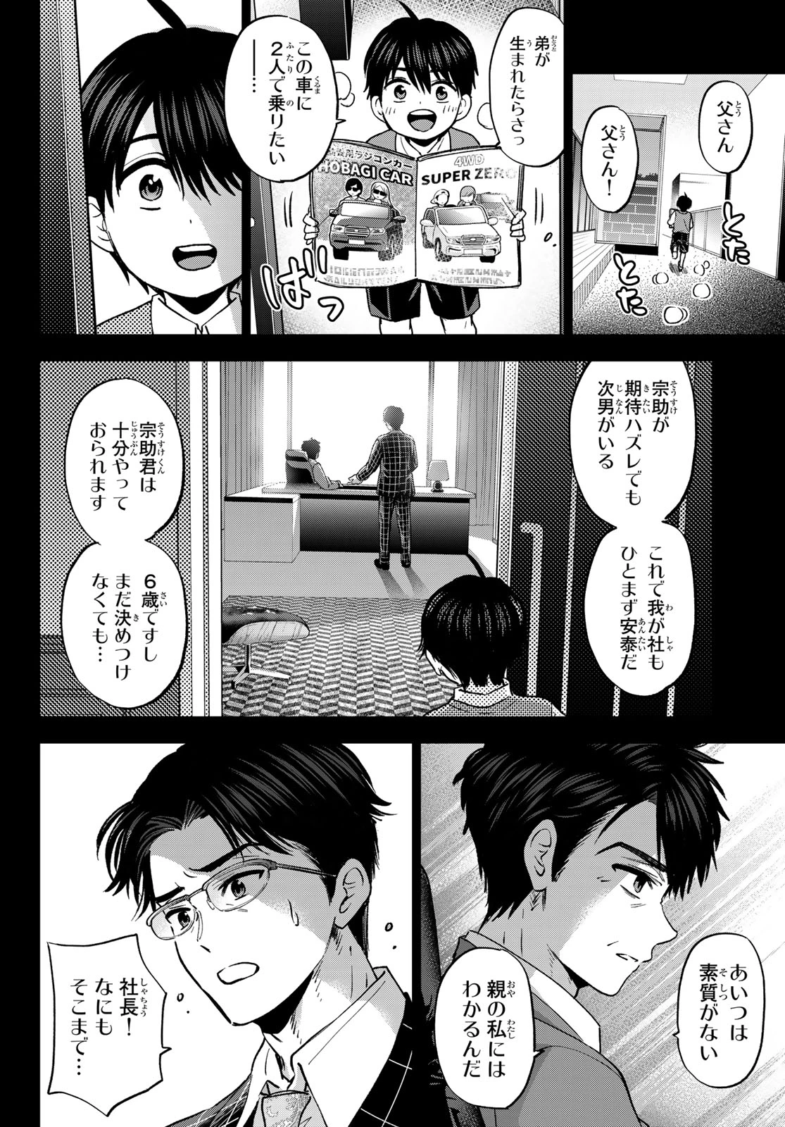 カッコウの許嫁 第313話 - 14