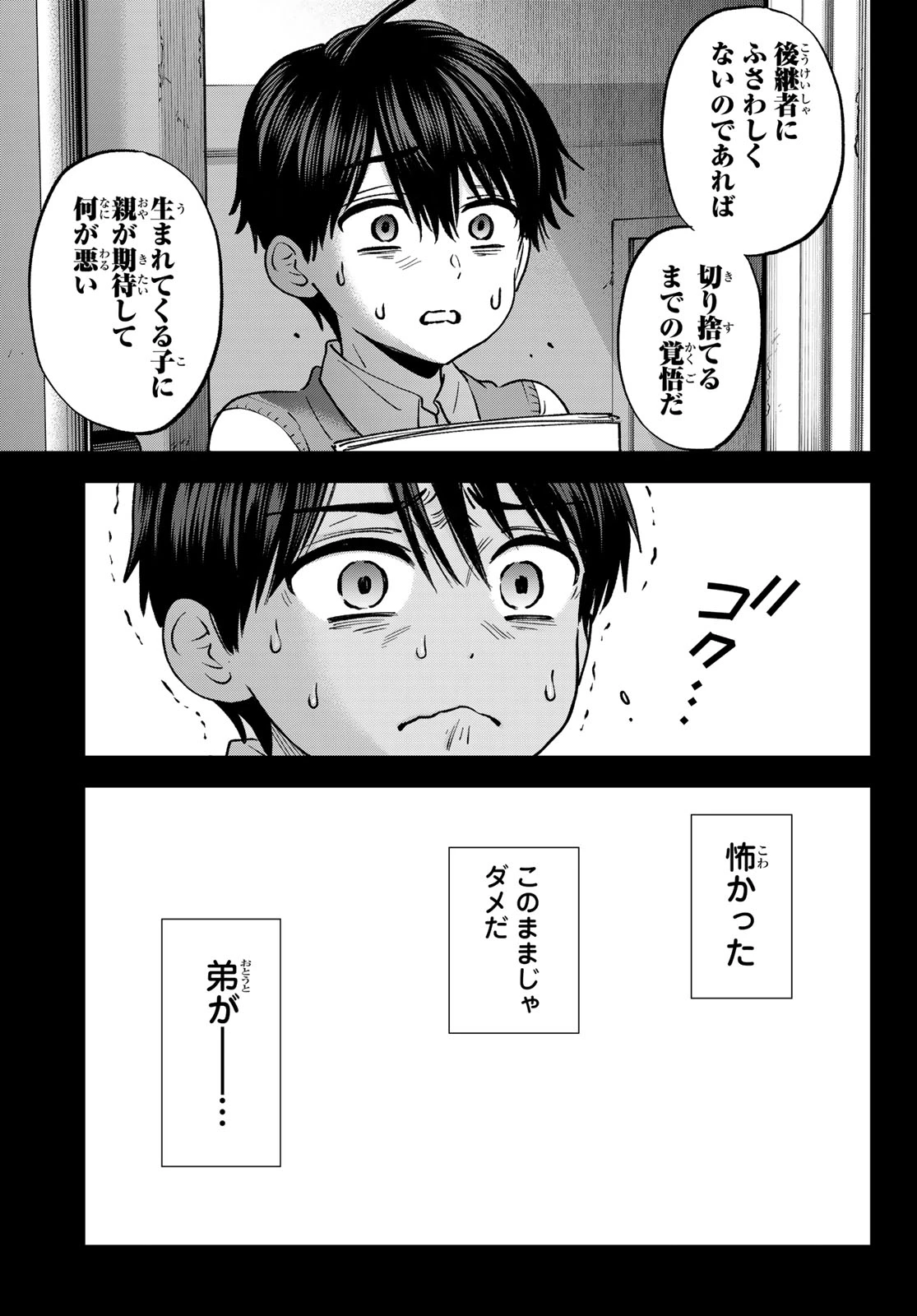カッコウの許嫁 第313話 - 15