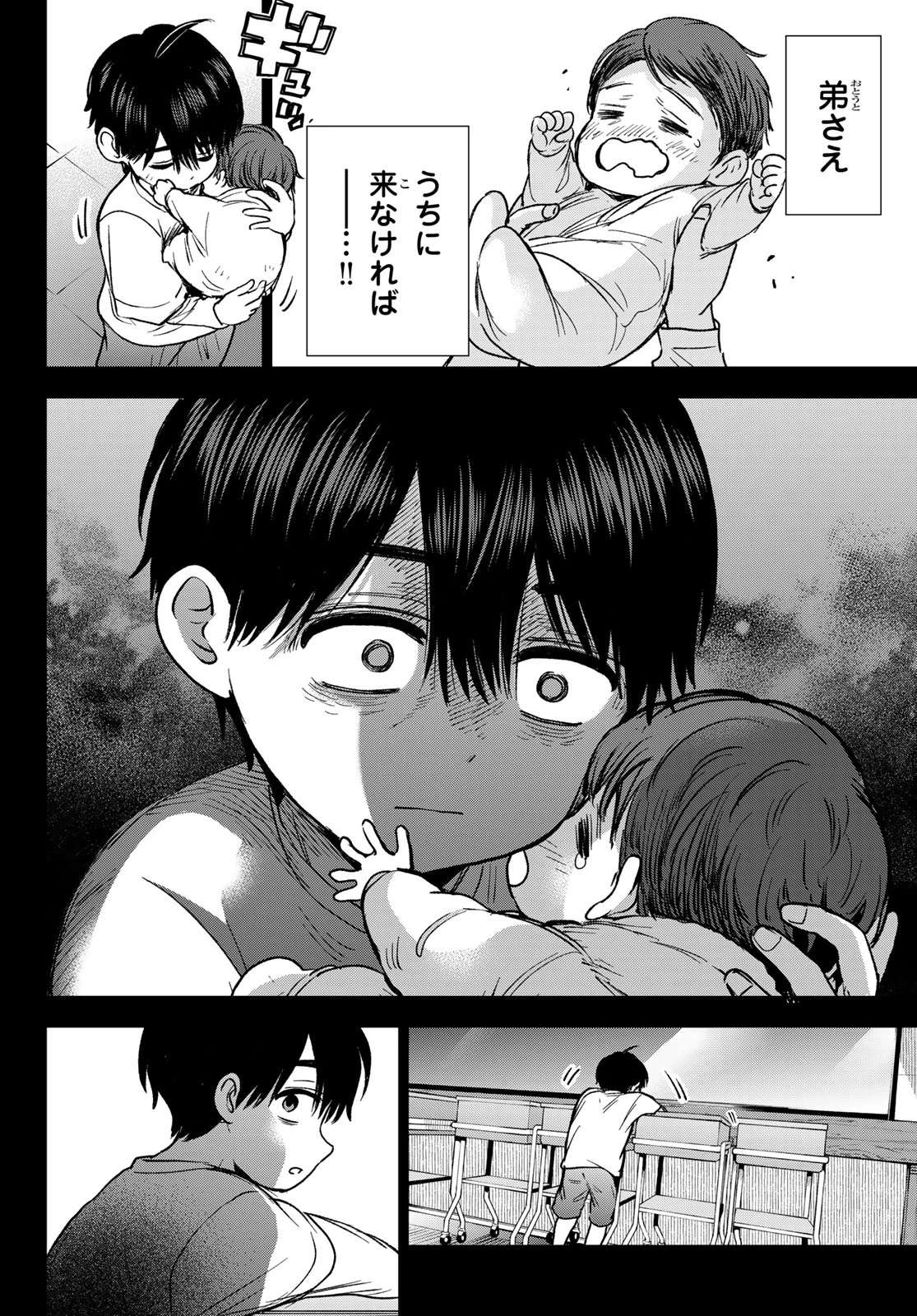 カッコウの許嫁 第313話 - 16
