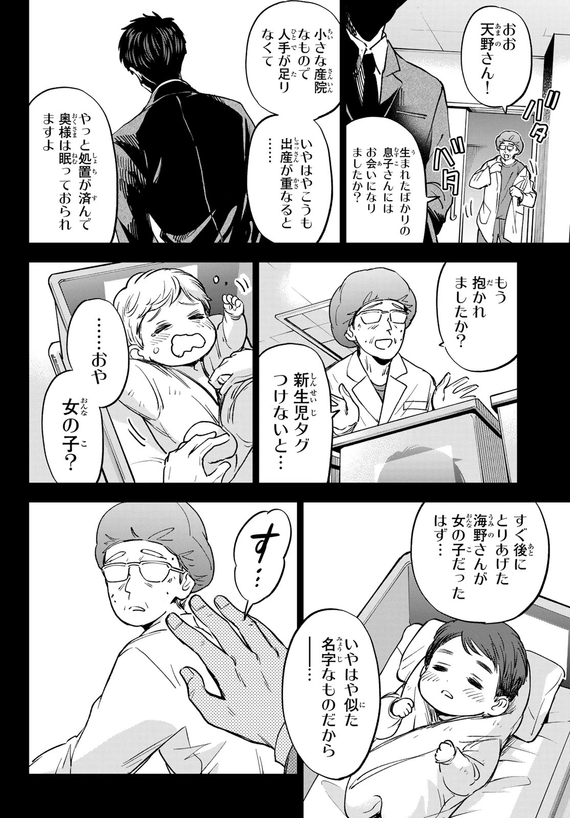 カッコウの許嫁 第313話 - 18