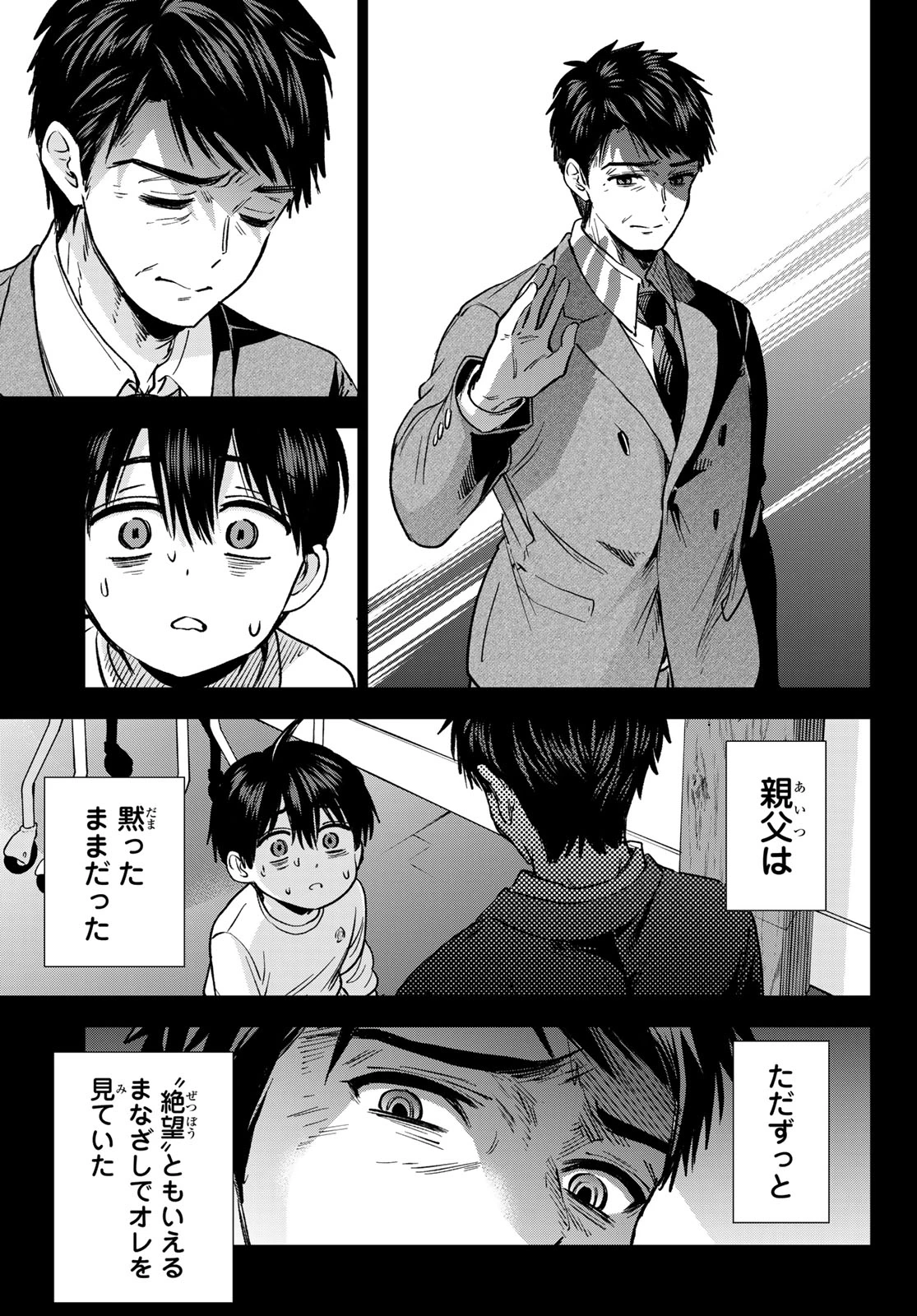 カッコウの許嫁 第313話 - 19