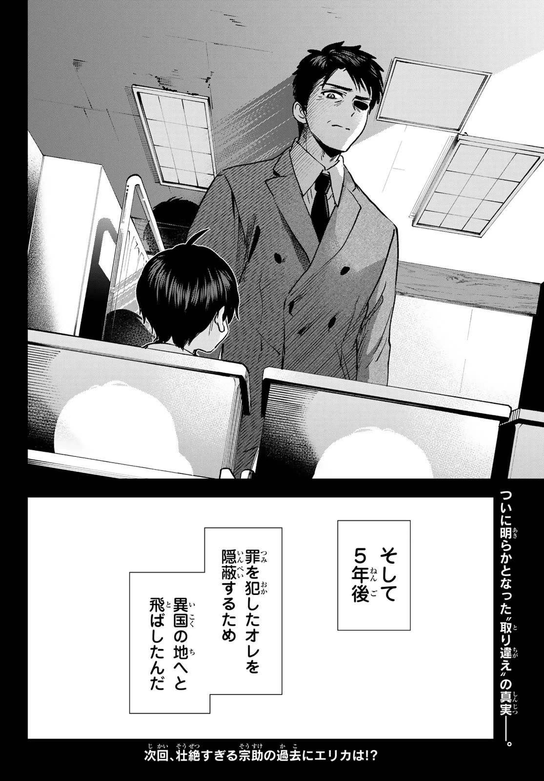 カッコウの許嫁 第313話 - 20